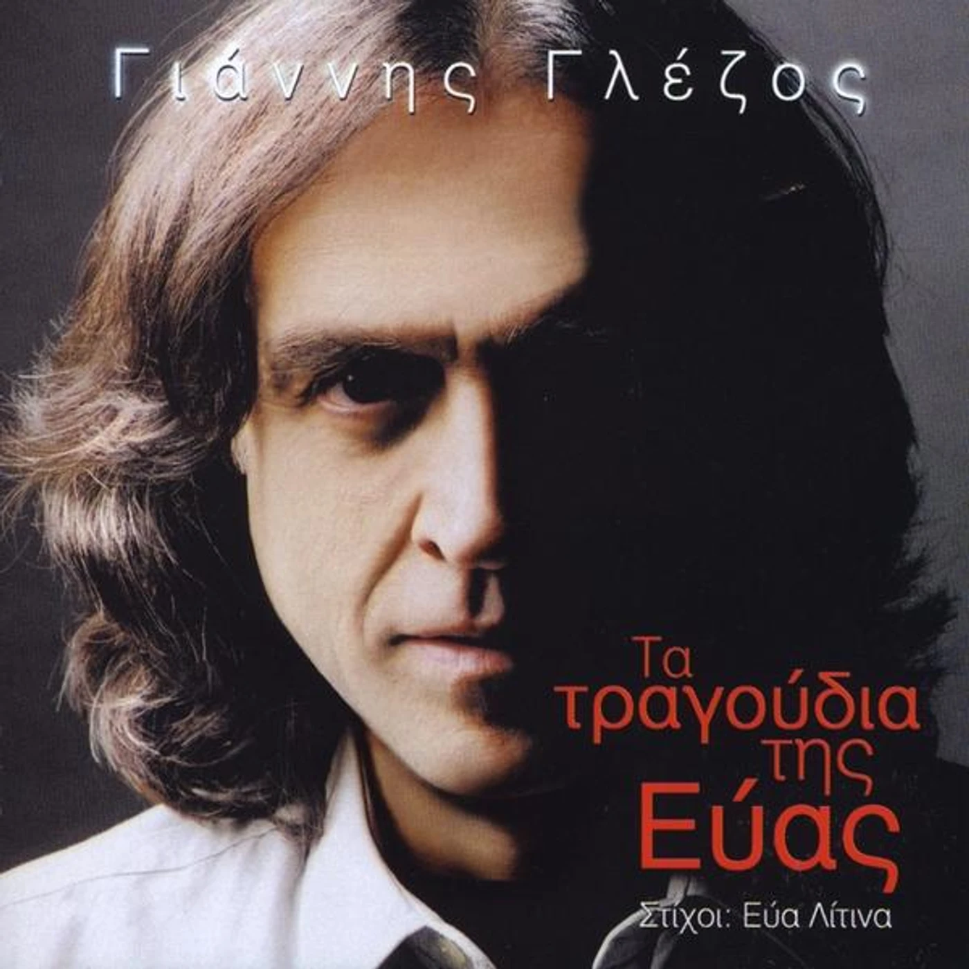Yiannis Glezos SONGS OF EVA CD