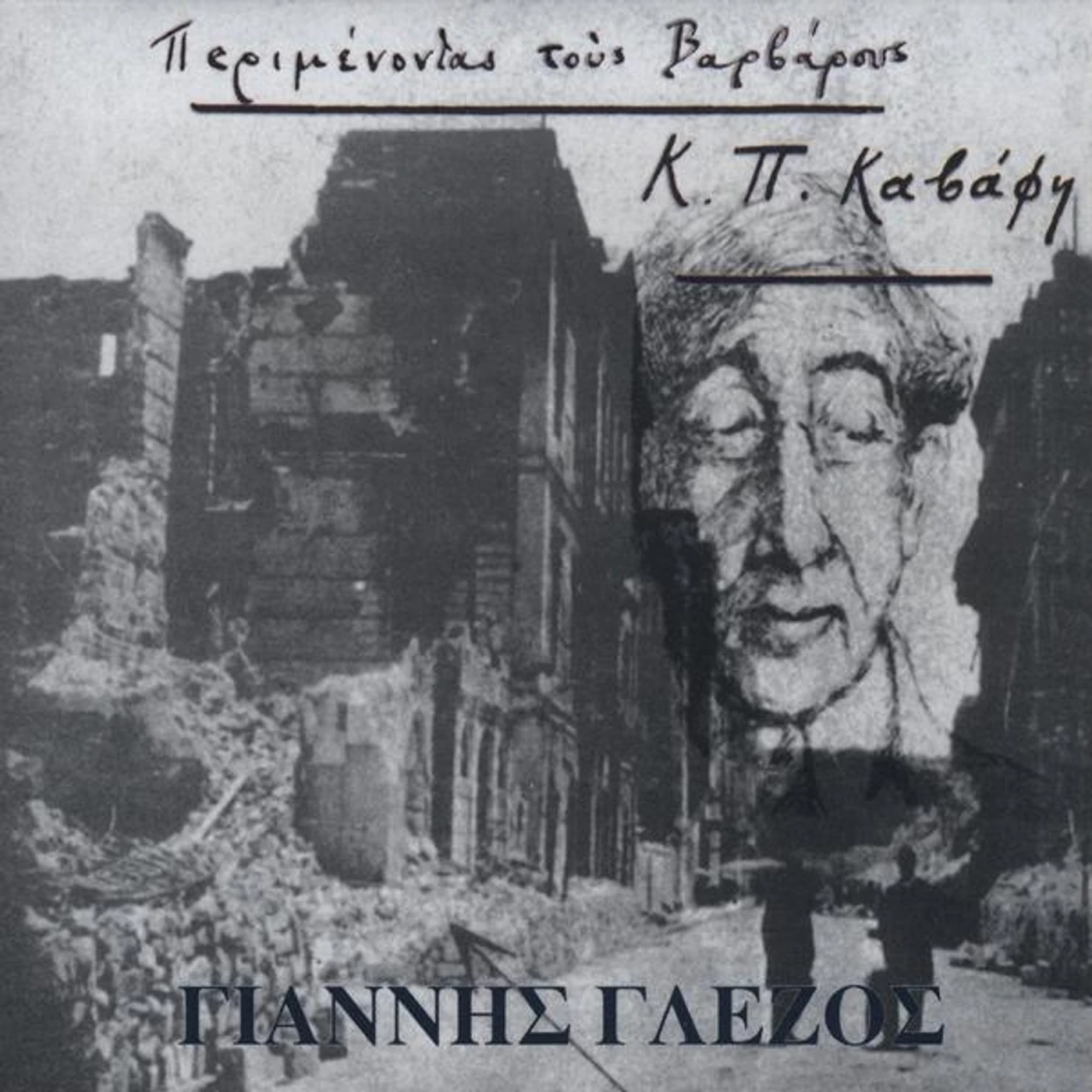 Yiannis Glezos WAITING FOR THE BARBARIANS CD