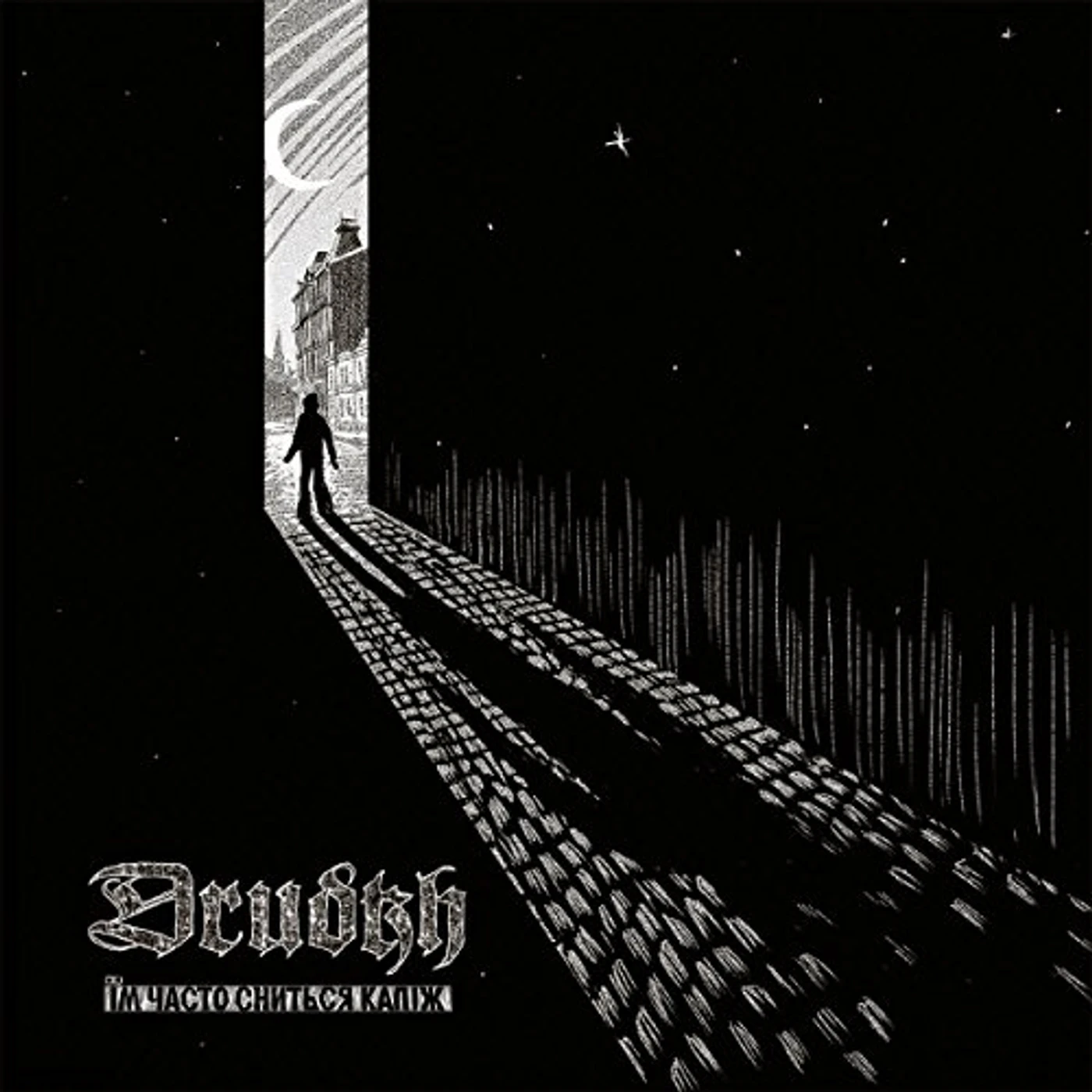 Drudkh THEY OFTEN SEE DREAMS ABOUT THE SPRING Vinyl Record