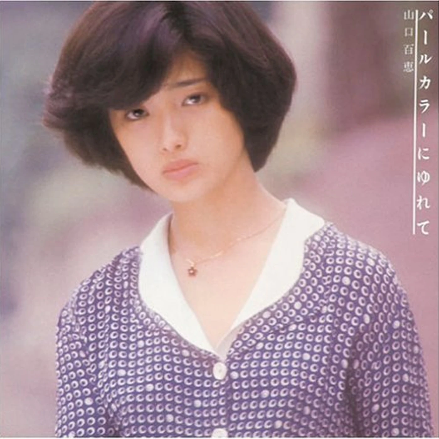 Momoe Yamaguchi PEARL COLOR NI YURETE CD