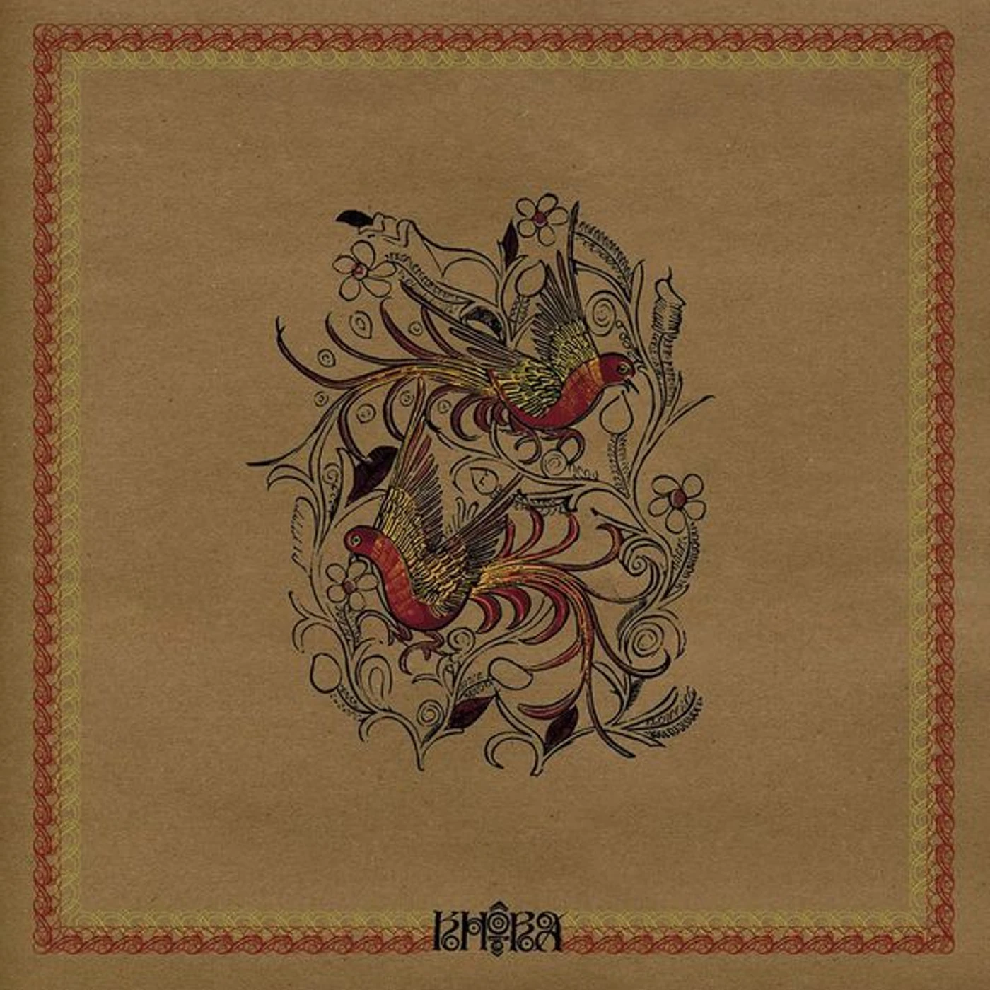 Khora Silent Your Body Is Endless Vinyl Record