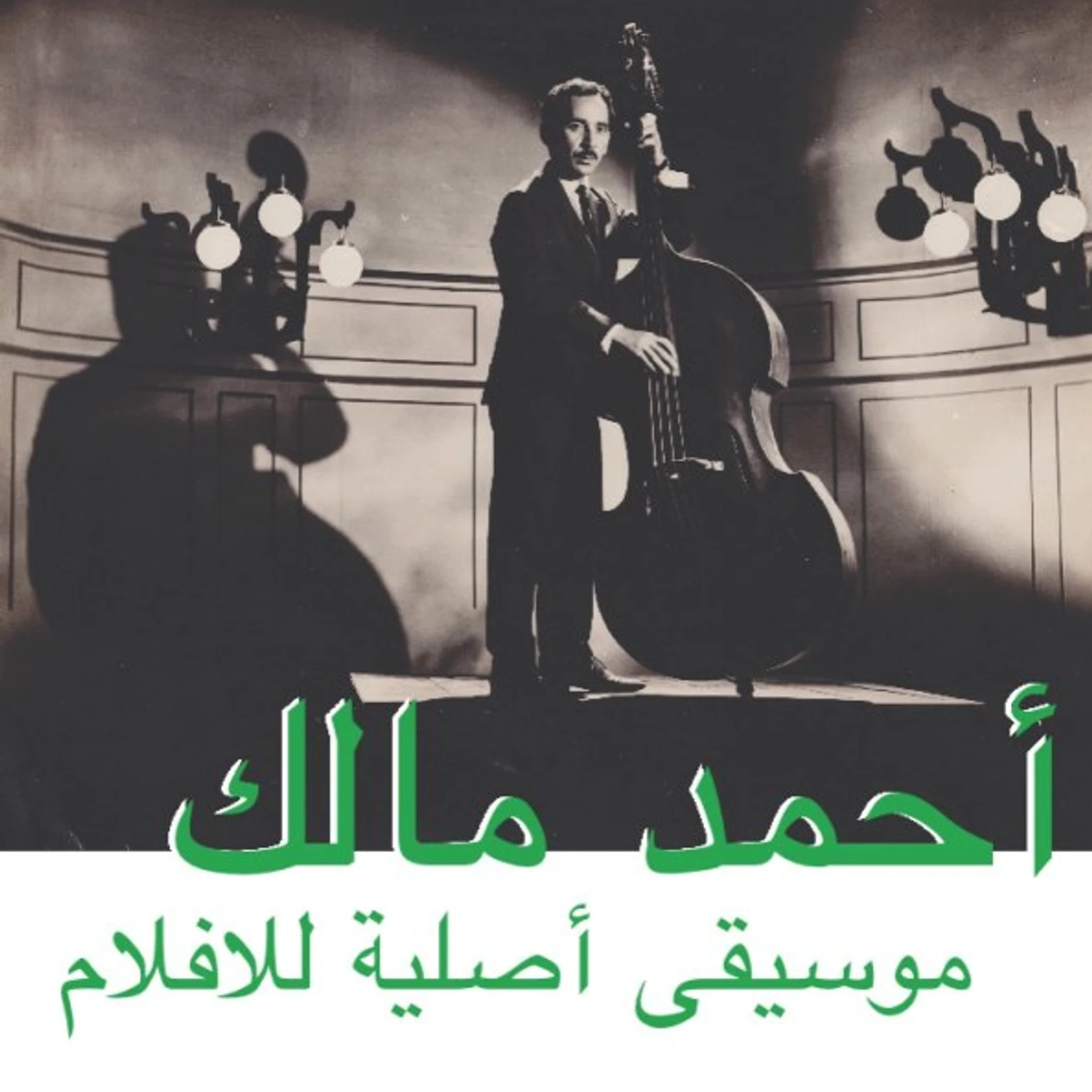 Ahmed Malek MUSIQUE ORIGINAL DE FILMS CD