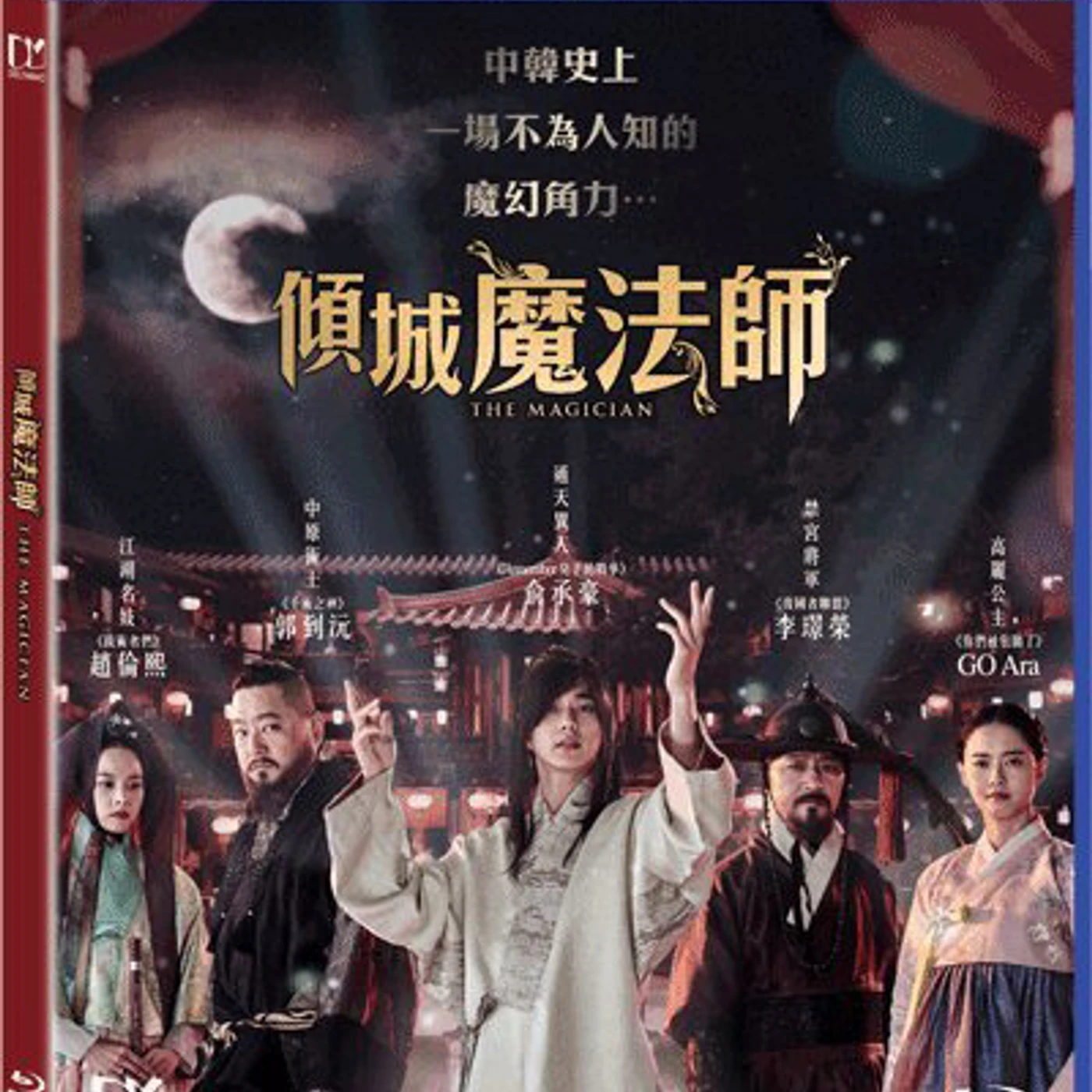 MAGICIAN (2015) Blu-ray