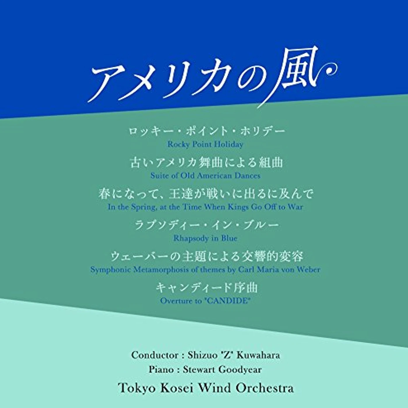 Tokyo Kosei Wind Orchestra AMERICA NO KAZE CD