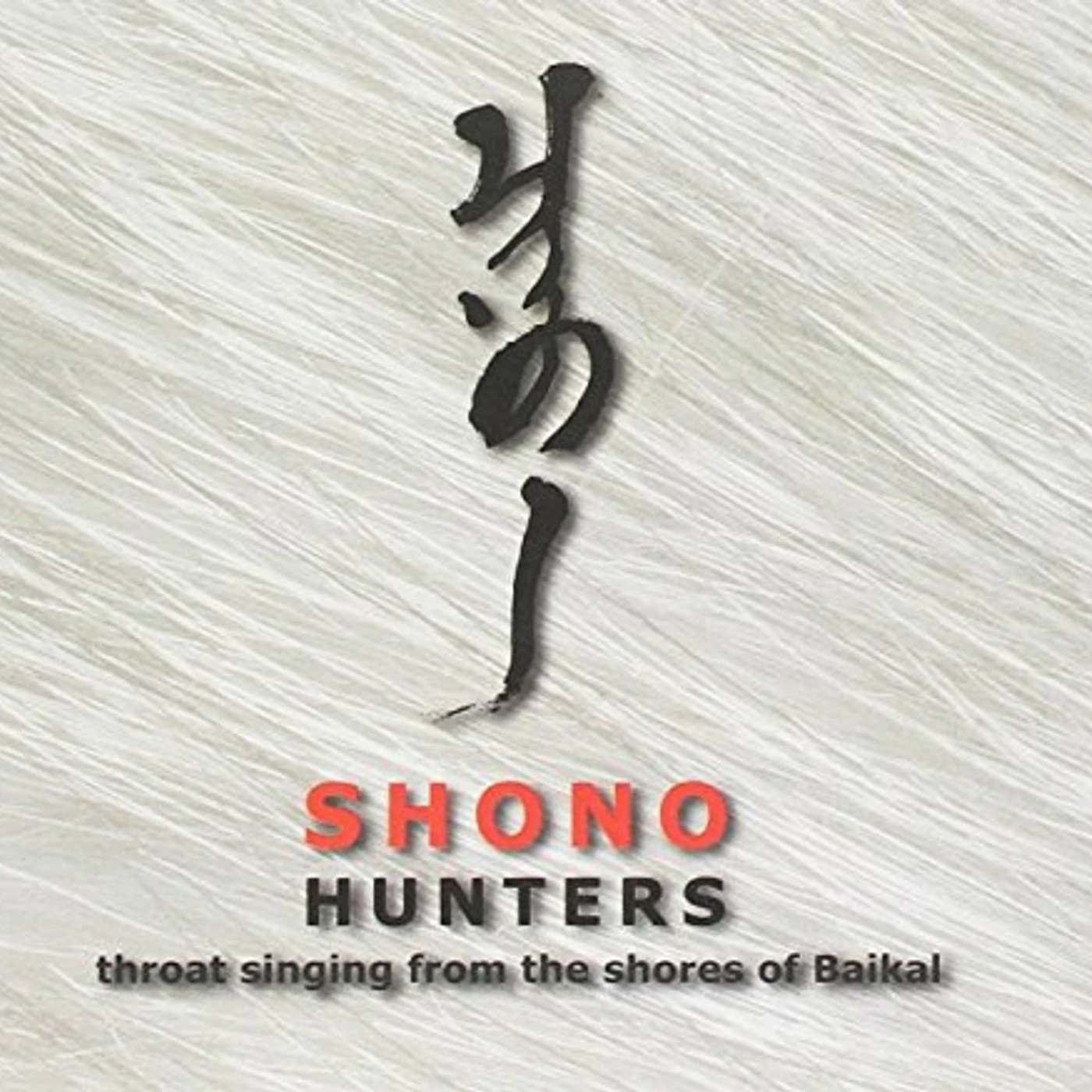 Shono HUNTERS THROAT SINGING FROM THE SHORES OF BAIKAL CD