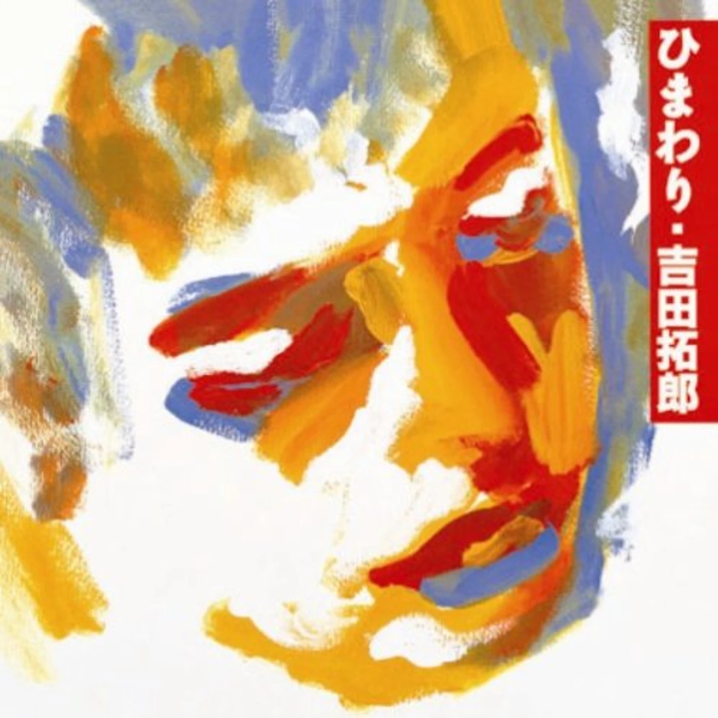 Takuro Yoshida HIMAWARI CD