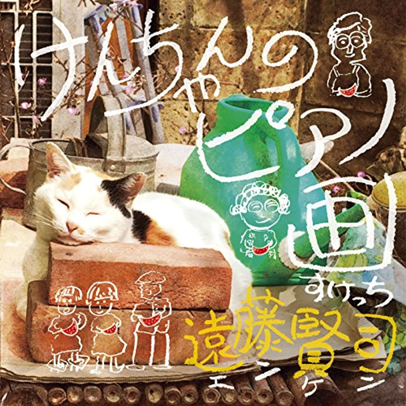 Kenji Endo KEN CHAN NO PIANO SKETCH CD