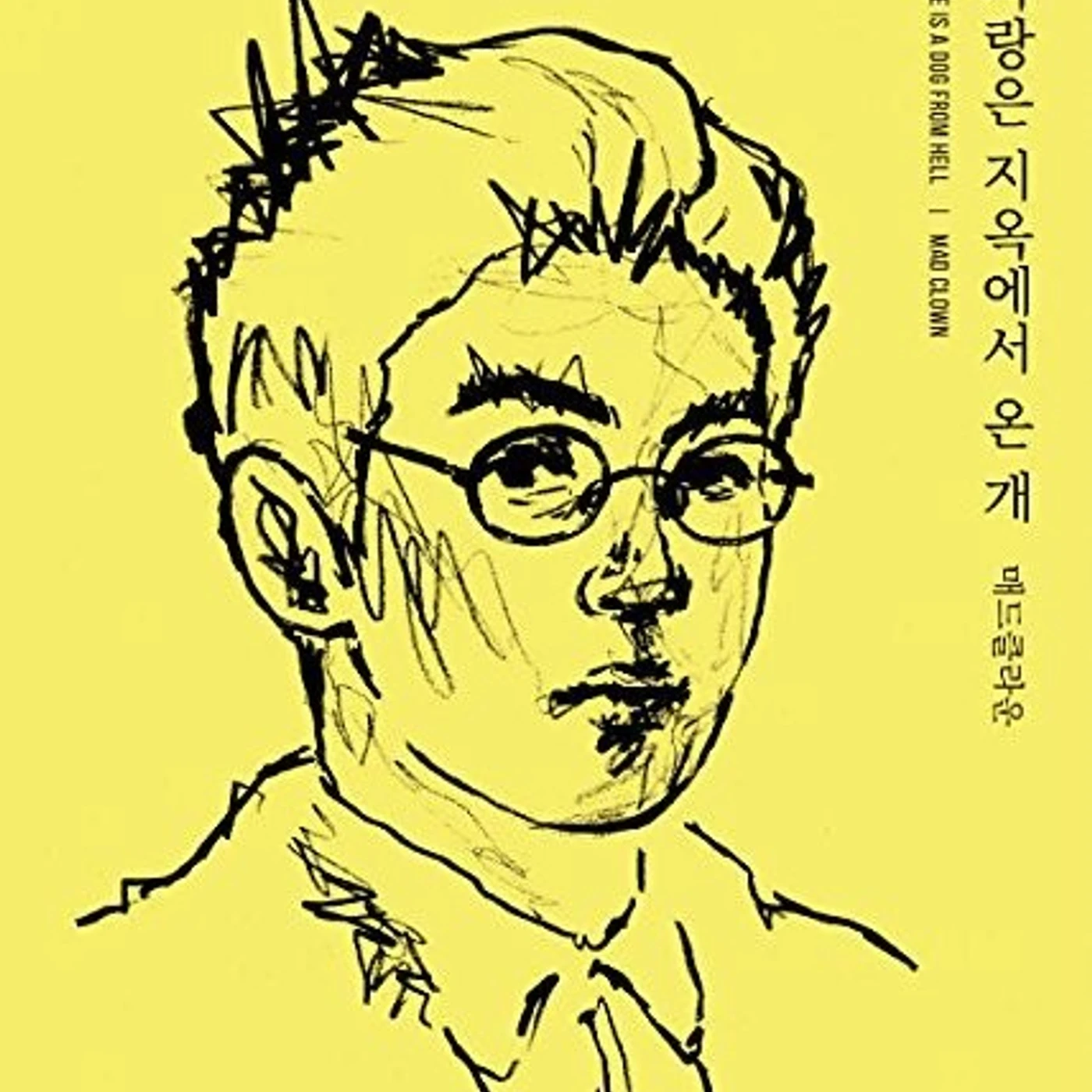 Mad Clown LOVE IS A DOG FROM HELL (4TH MINI ALBUM) CD