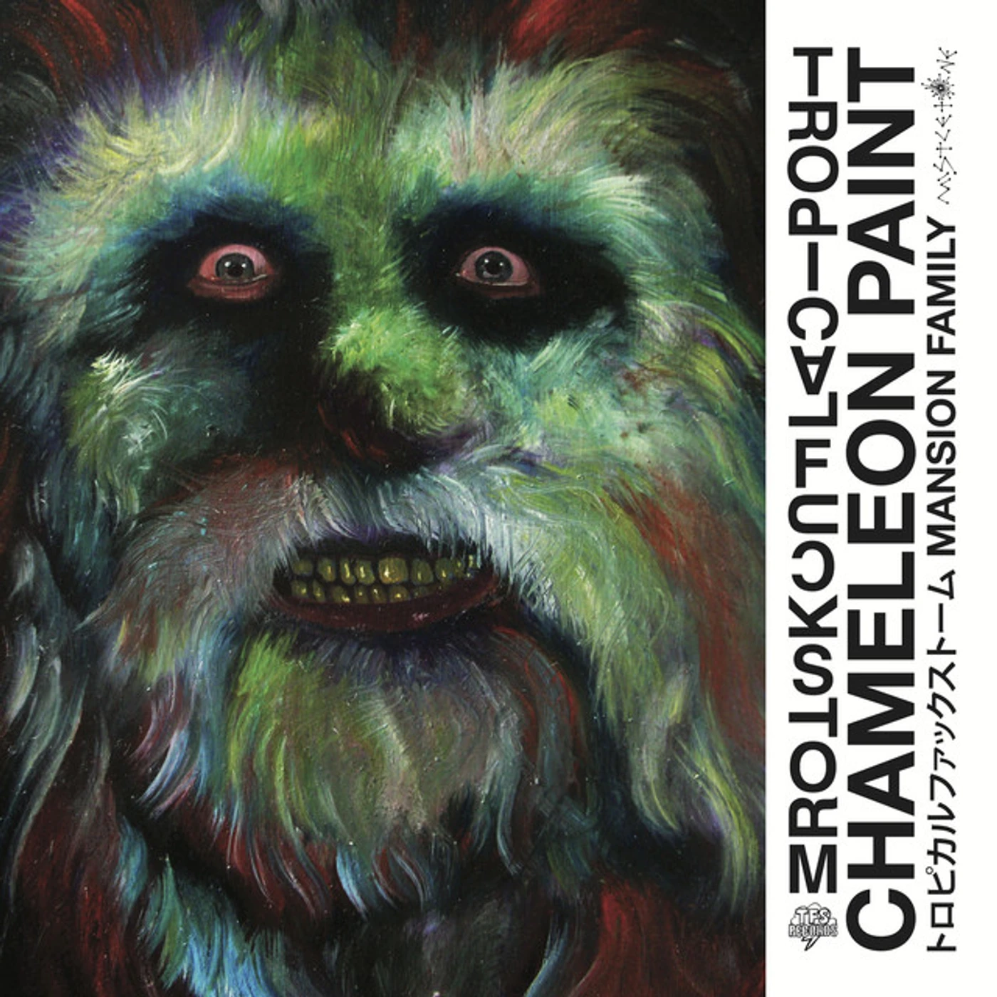 Tropical Fuck Storm Chameleon Paint / Mansion Family Vinyl Record