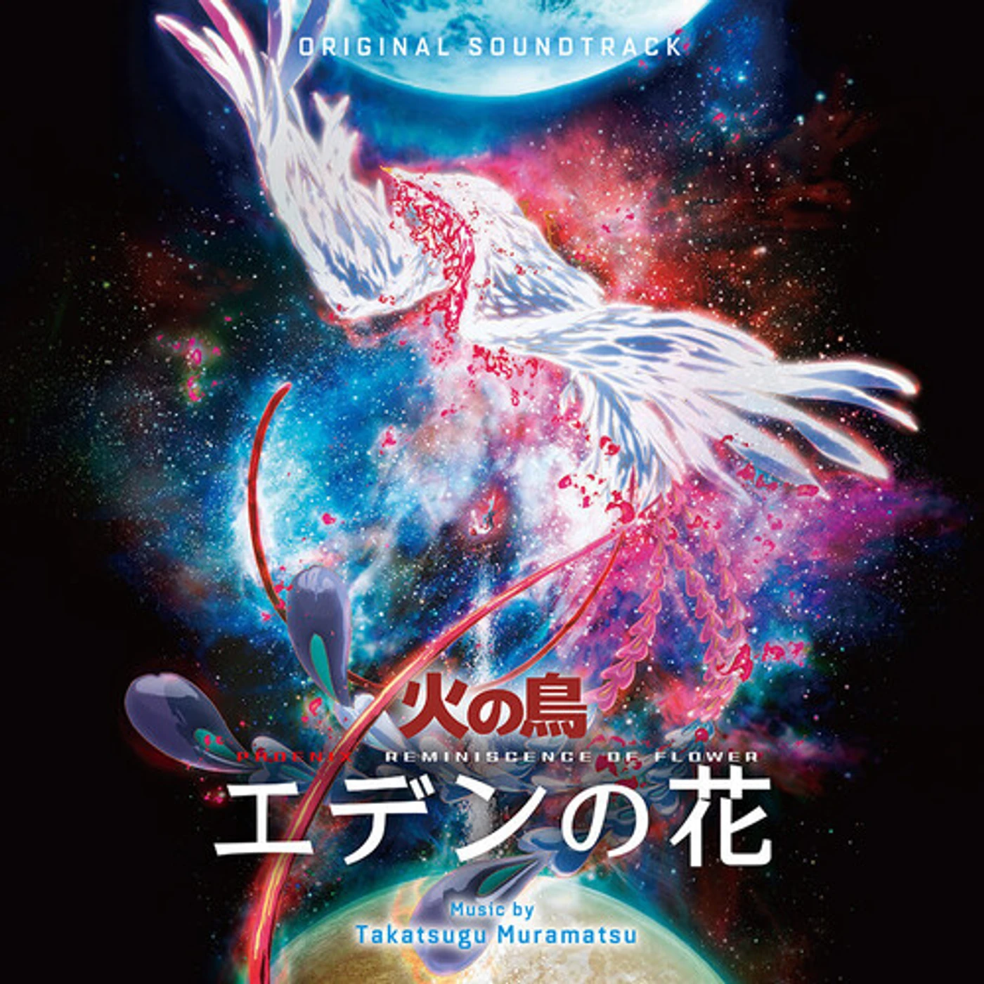 Takatsugu Muramatsu PHOENIX: REMINISCENCE OF FLOWER - Original Soundtrack Vinyl Record