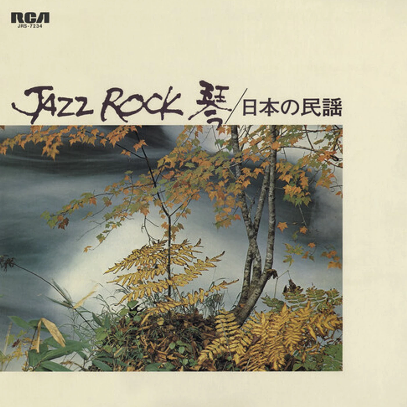 JAZZ ROCK / VARIOUS Vinyl Record