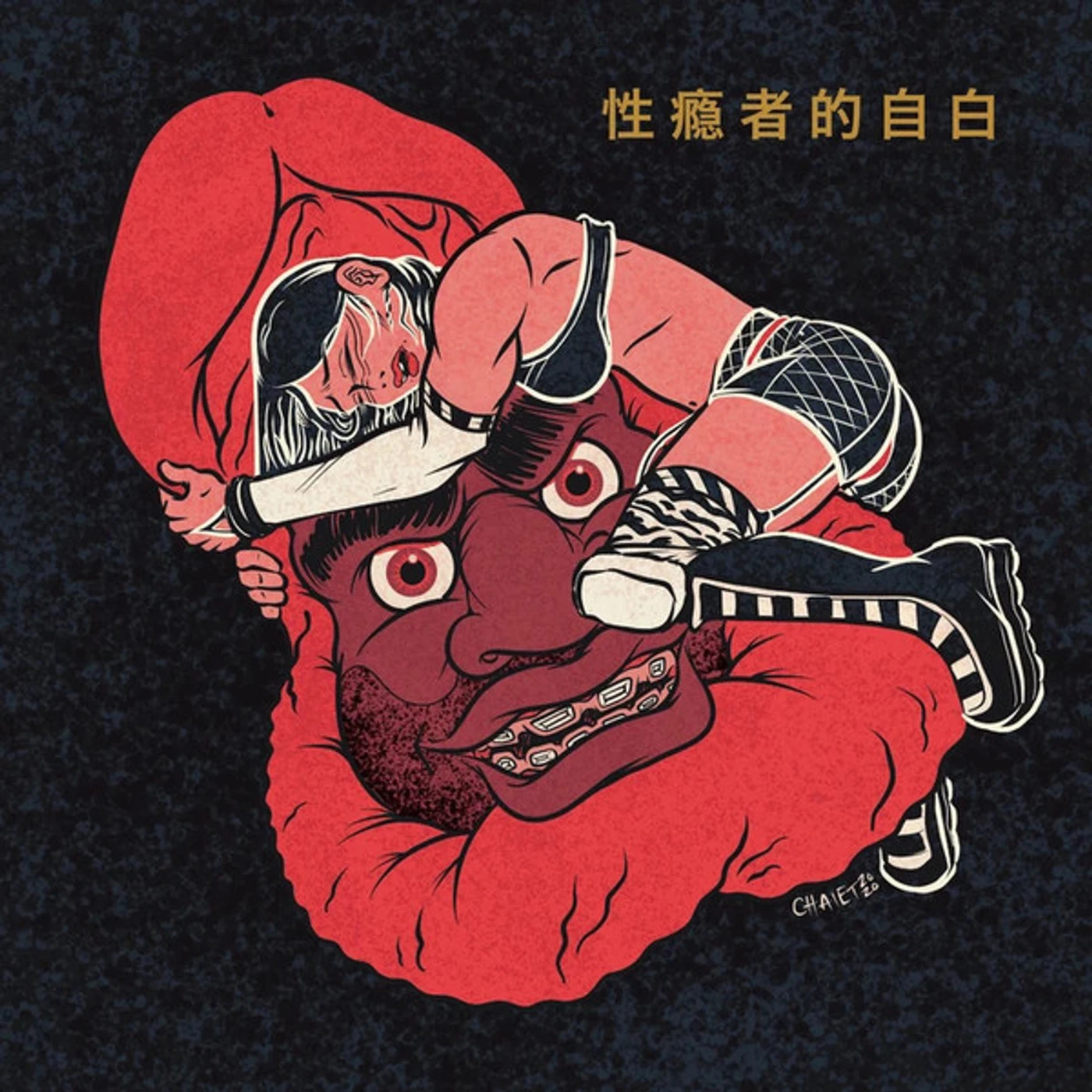 Mr. Muthafuckin' eXquire Confessions Of A Sex Addict Vinyl Record