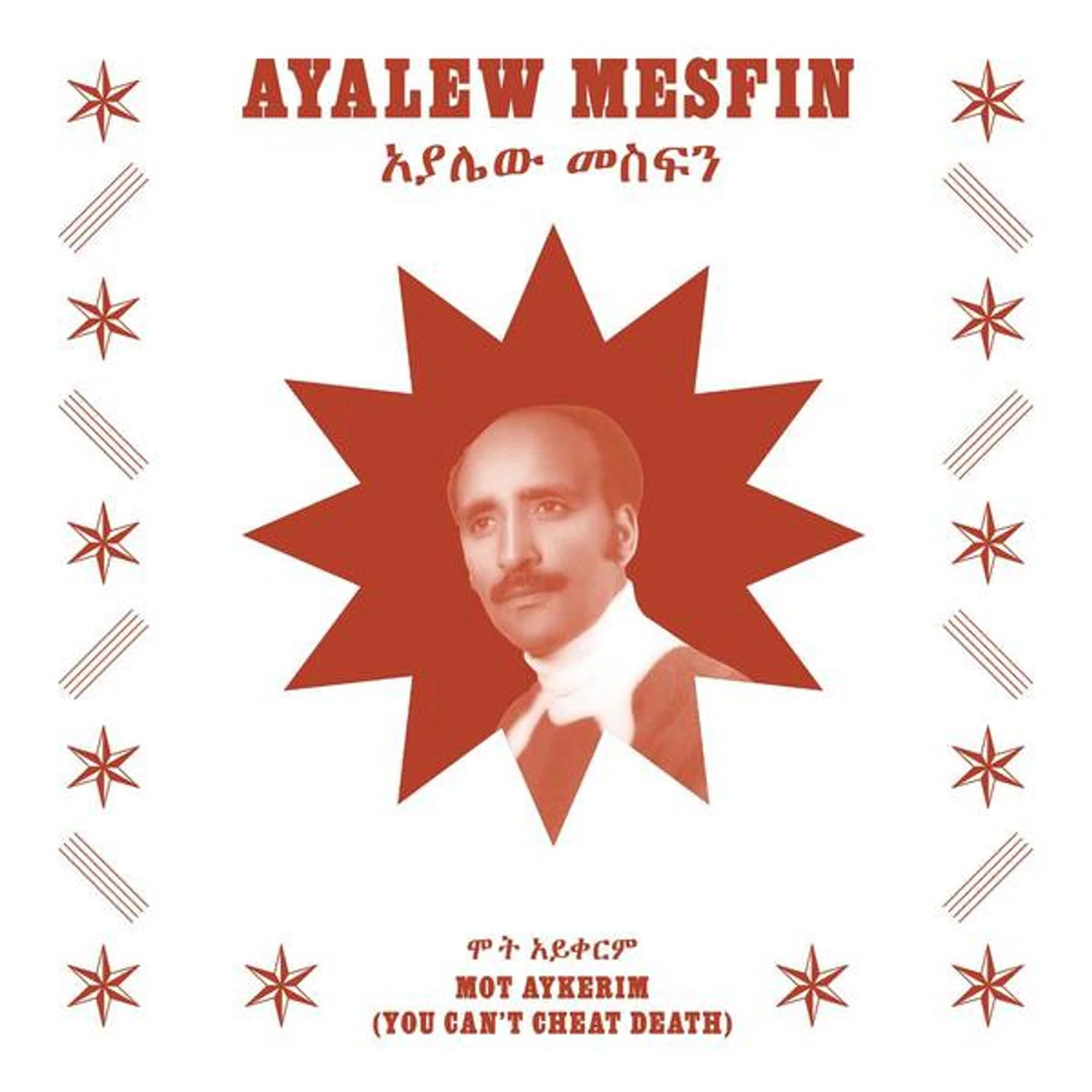 Ayalew Mesfin MOT AYKERIM (YOU CAN'T CHEAT DEATH) Vinyl Record