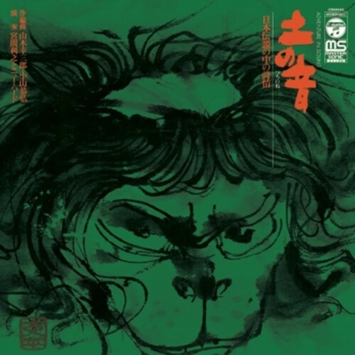 Toshiyuki Miyama & The New Herd TSUCHI NO NE (SOUND OF THE EARTH) Vinyl Record