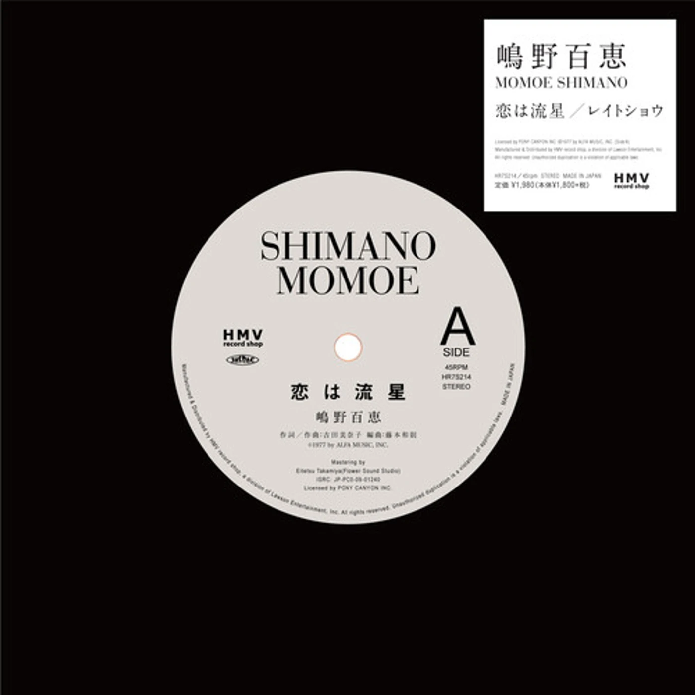 Momoe Shimano KOI WA METEOR / LATE SHOW Vinyl Record