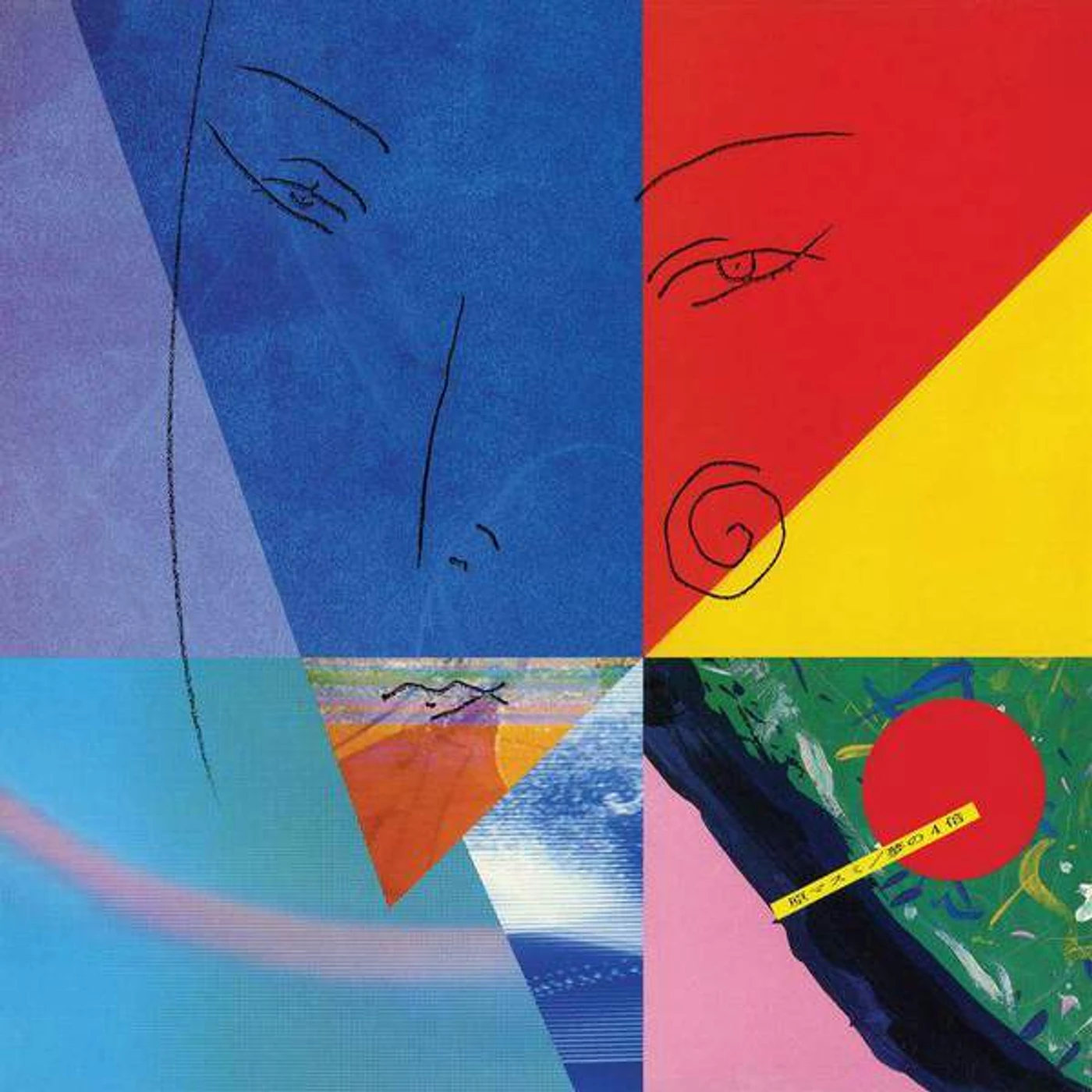 Masumi Hara 4 X A Dream Vinyl Record
