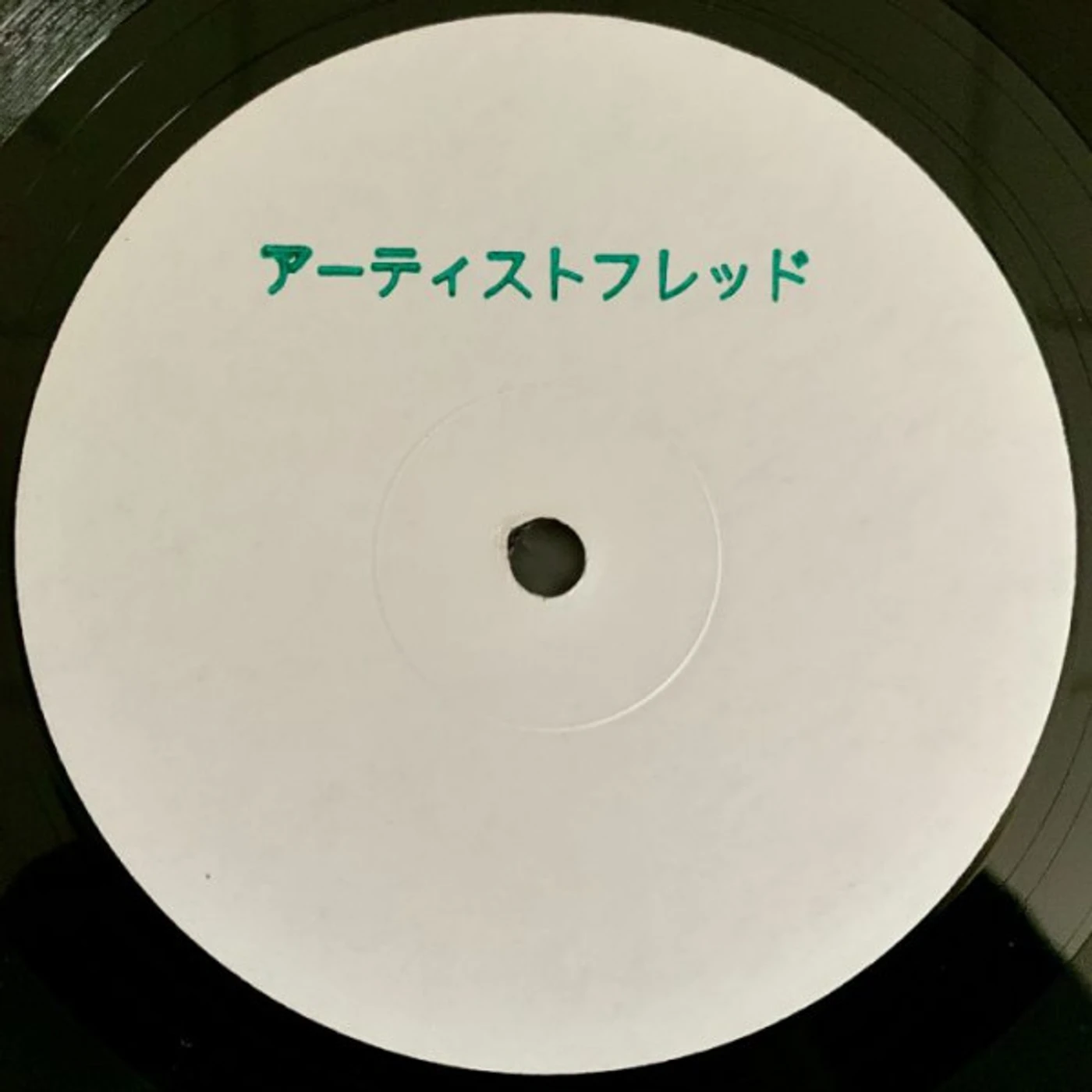 Fred P PRIVATE SOCIETY VOL 3 Vinyl Record