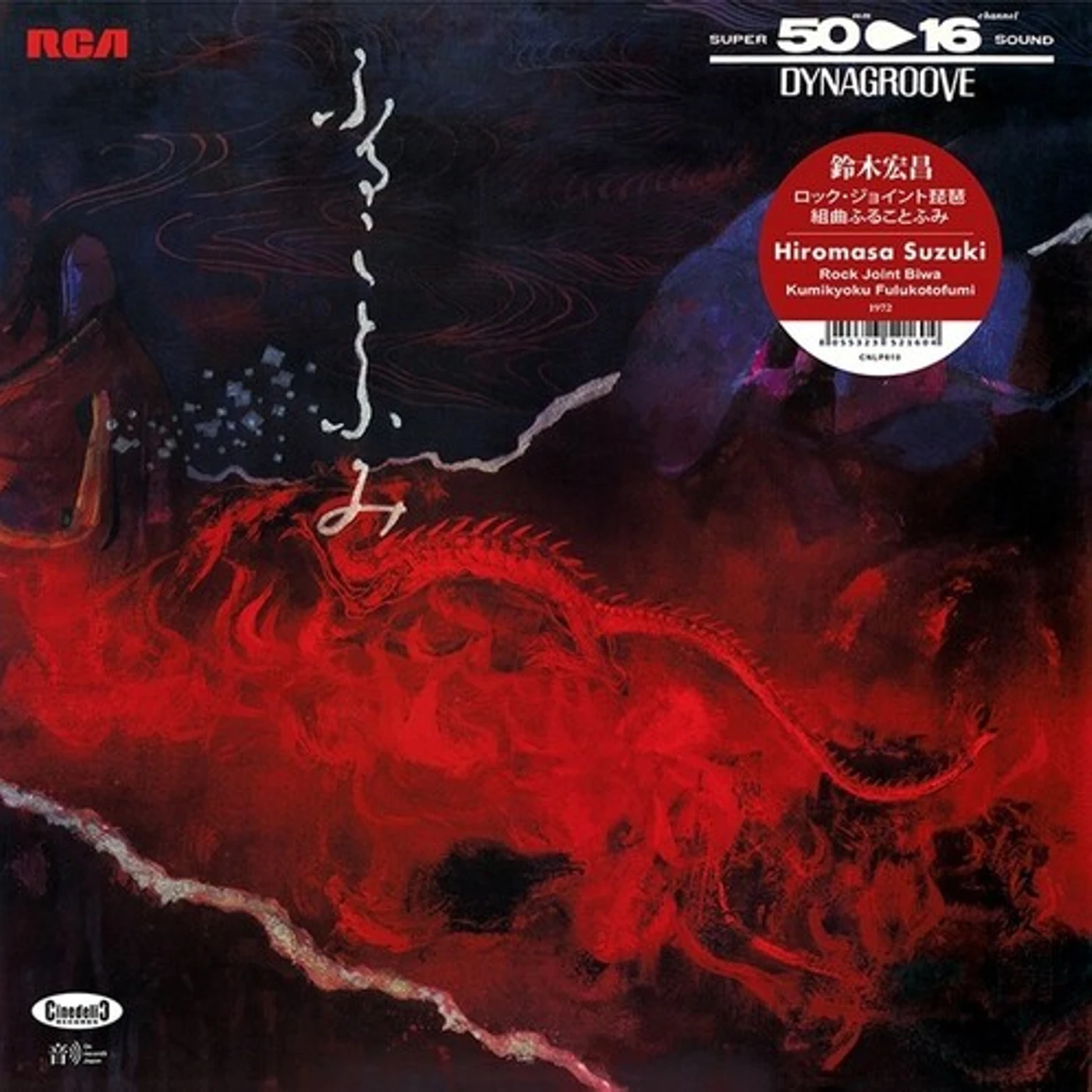 Hiromasa Suzuki Rock Joint Biwa - Kumikyoku Fulukotofumi Vinyl Record