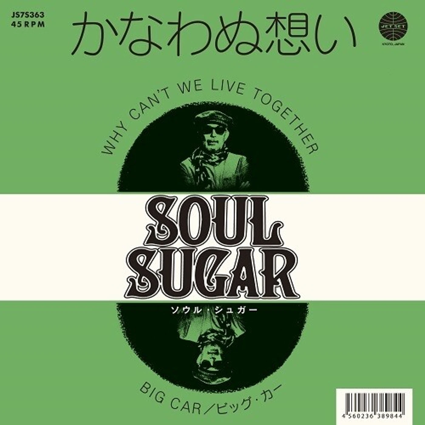 Sugar Soul WHY CAN'T WE LIVE TOGETHER / BIG CAR Vinyl Record