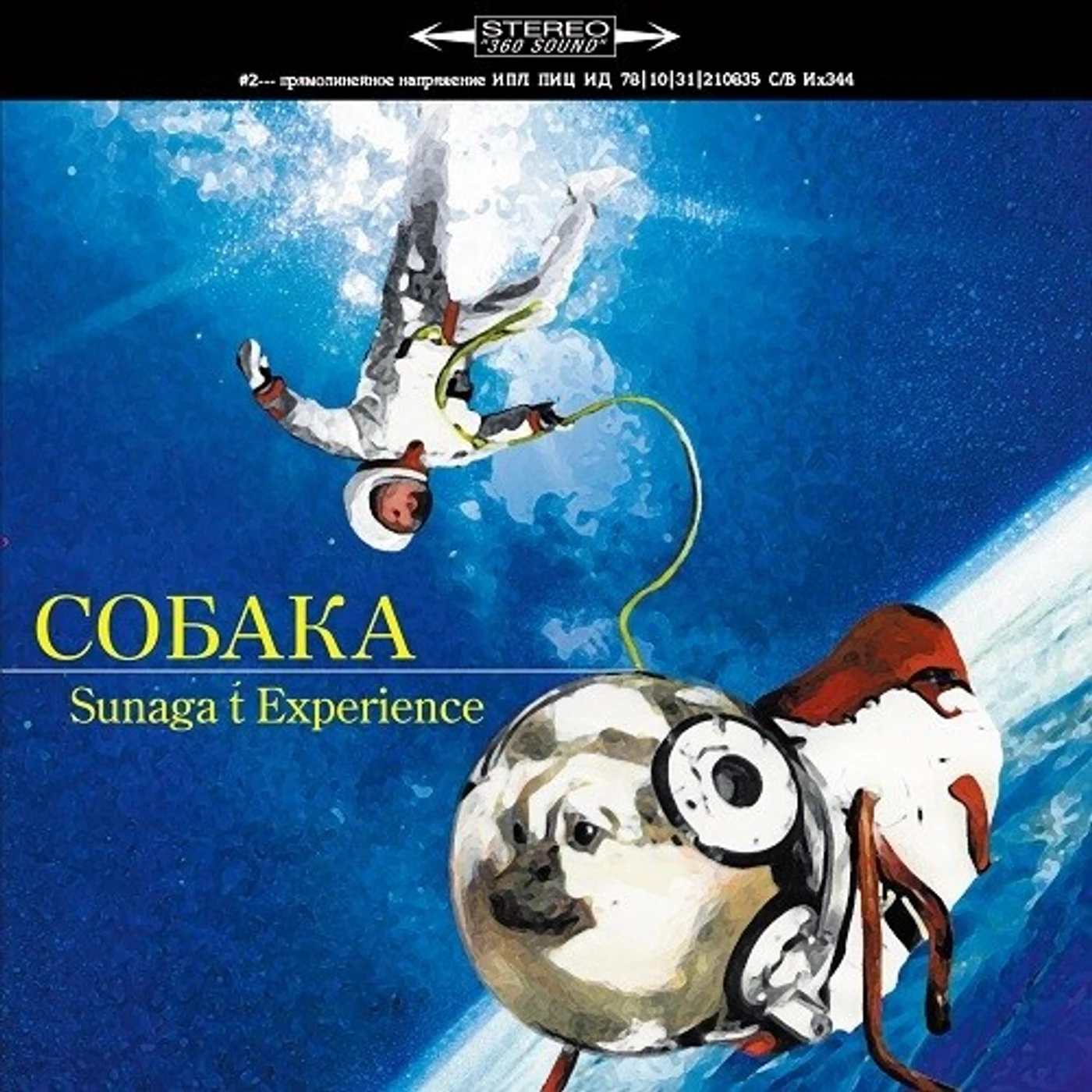Sunaga T Experience CROUKA Vinyl Record