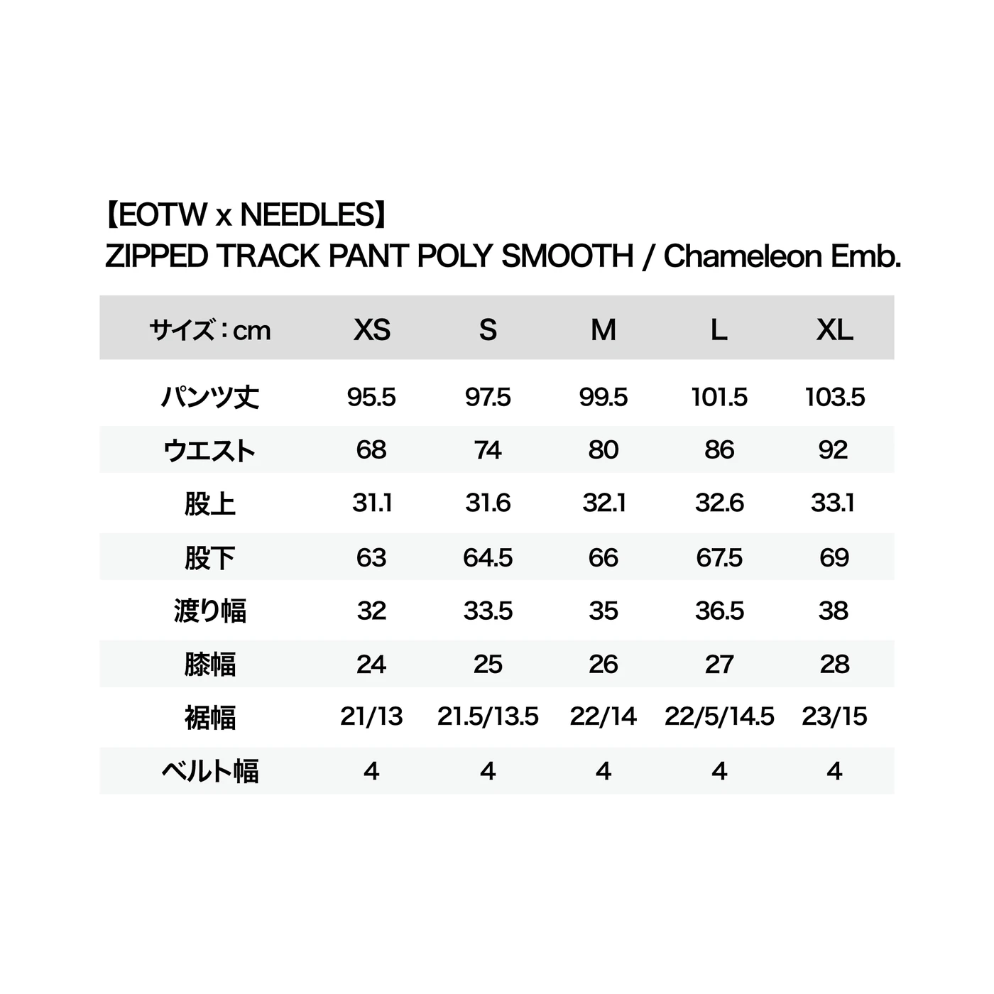 〜 End of the World x NEEDLES〜 TRACK PANT POLY SMOOTH / LAME BRAIDING