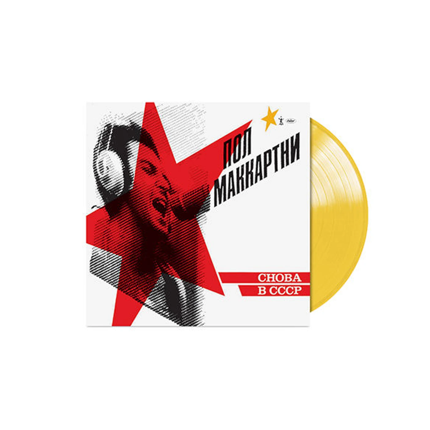 Paul McCartney CHOBA B CCCP (YELLOW VINYL) Vinyl Record