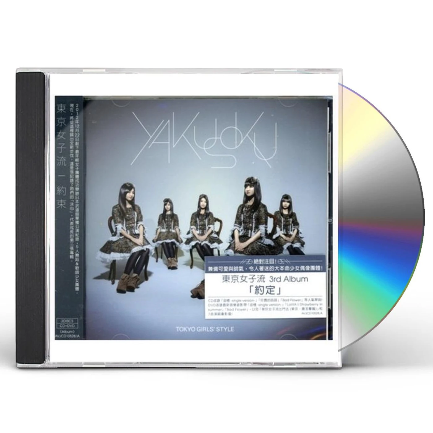 Tokyo Girls' Style PROMISE CD