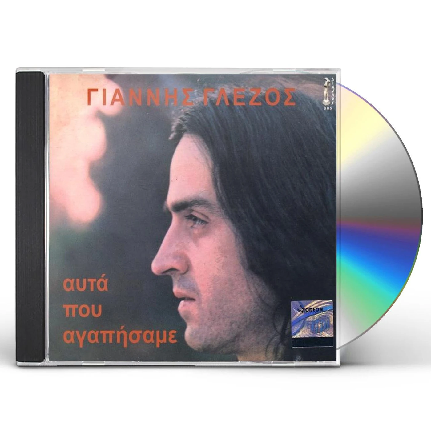 Yiannis Glezos ALL WE LOVED CD