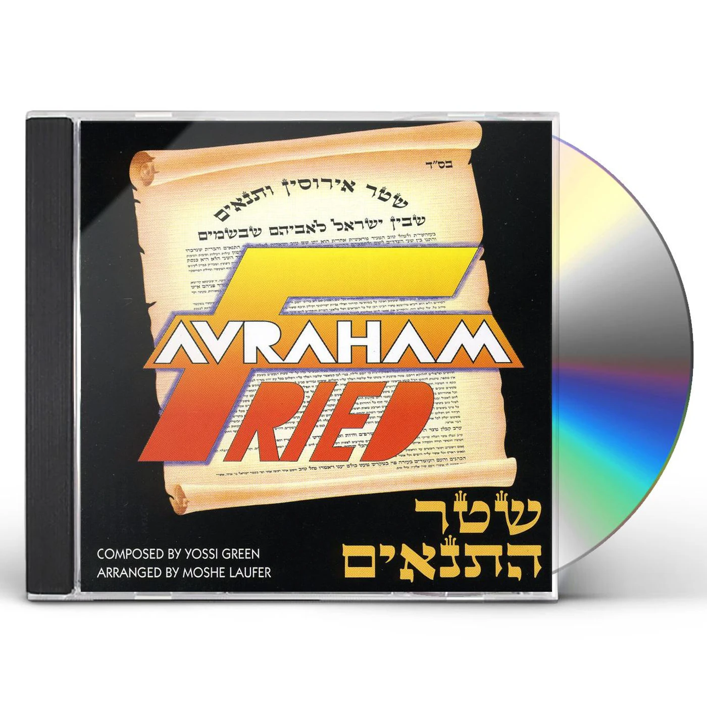 Avraham Fried SHTAR HATNOIM CD