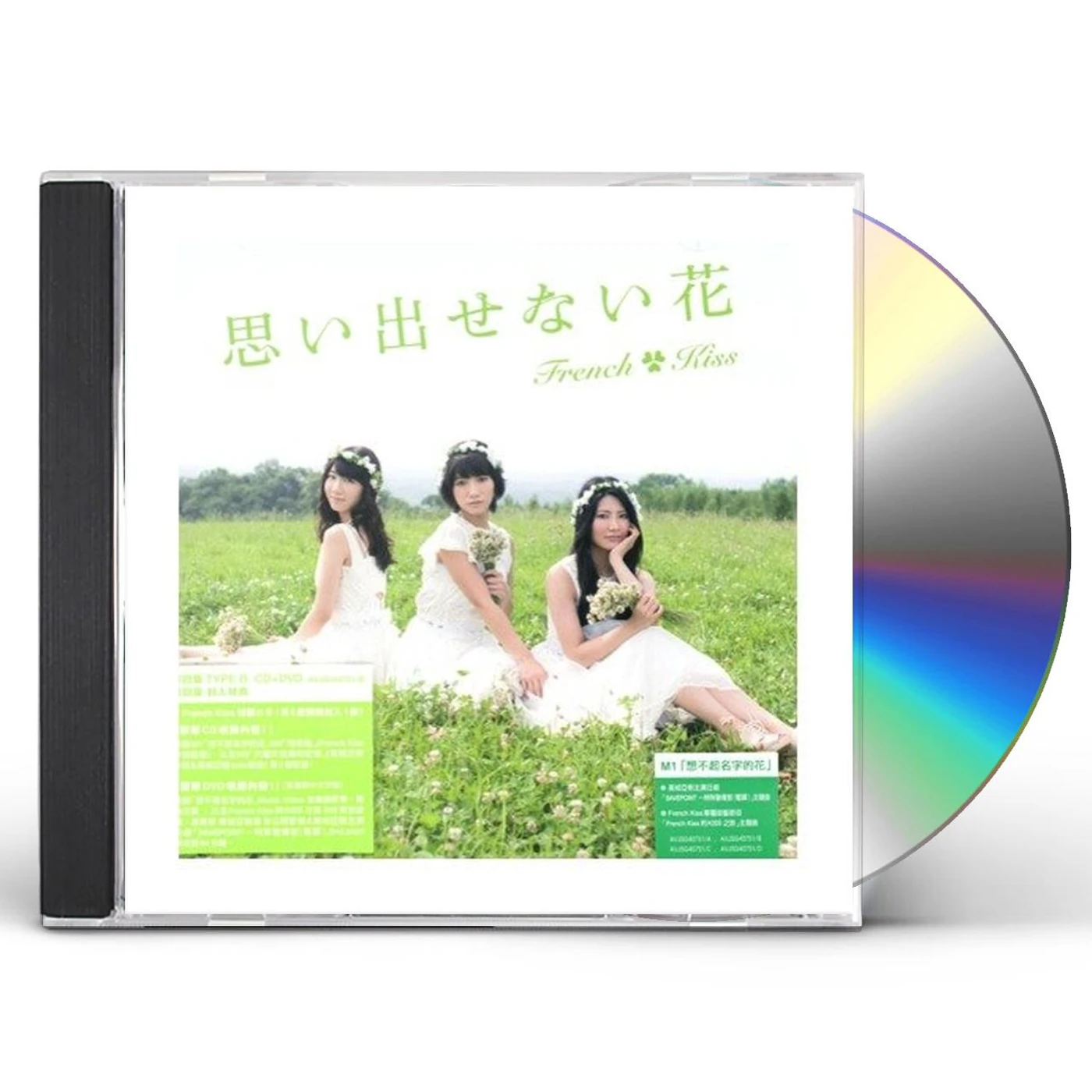French Kiss OMOIDASENAI HANA B CD