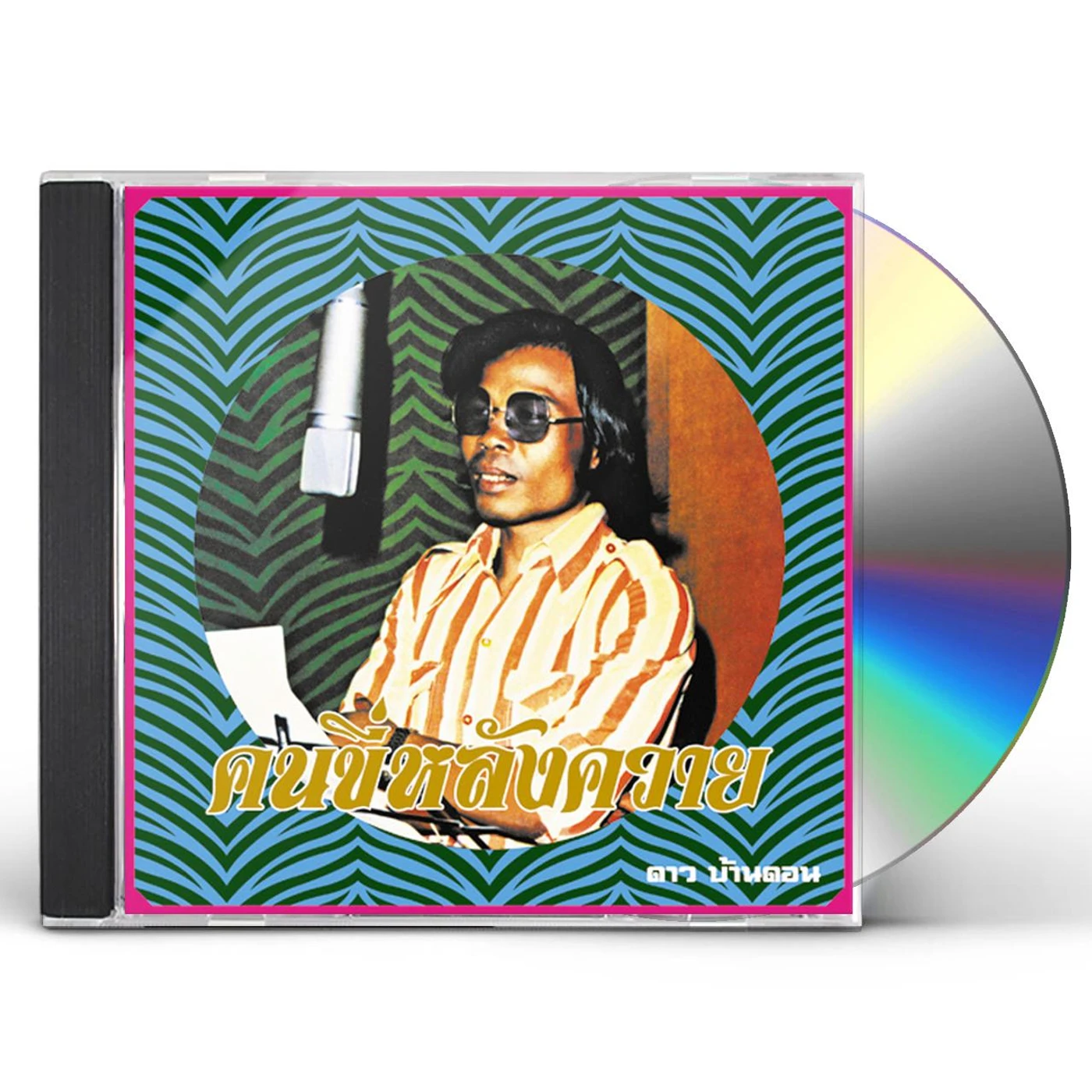 Dao Bandon KON KEE LANG KWAI (MAN ON A WATER BUFFALO) CD