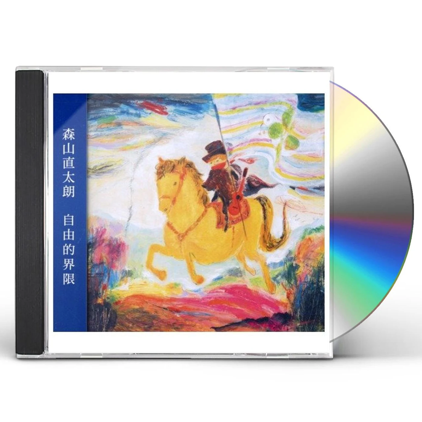 Naotaro Moriyama JIYUU NO GENKAI CD