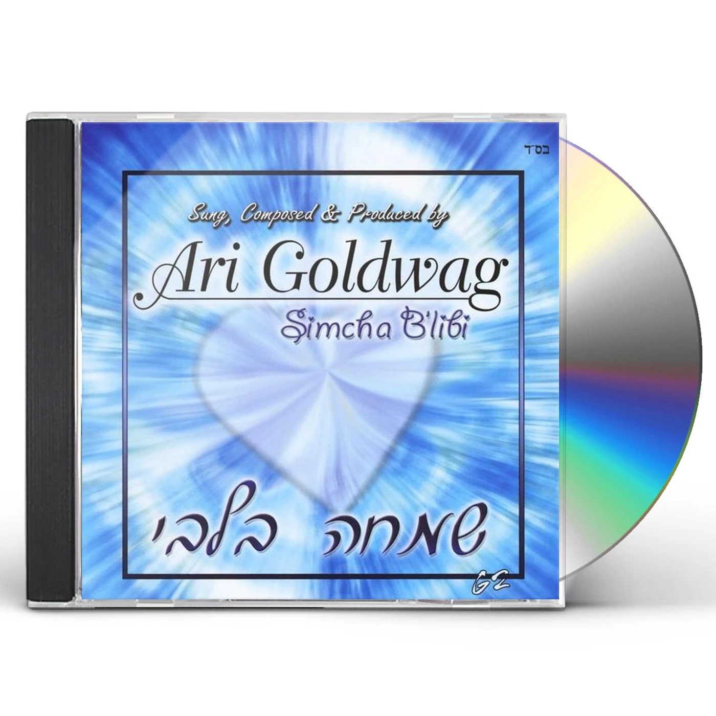 Ari Goldwag SIMCHA B'LIBI CD