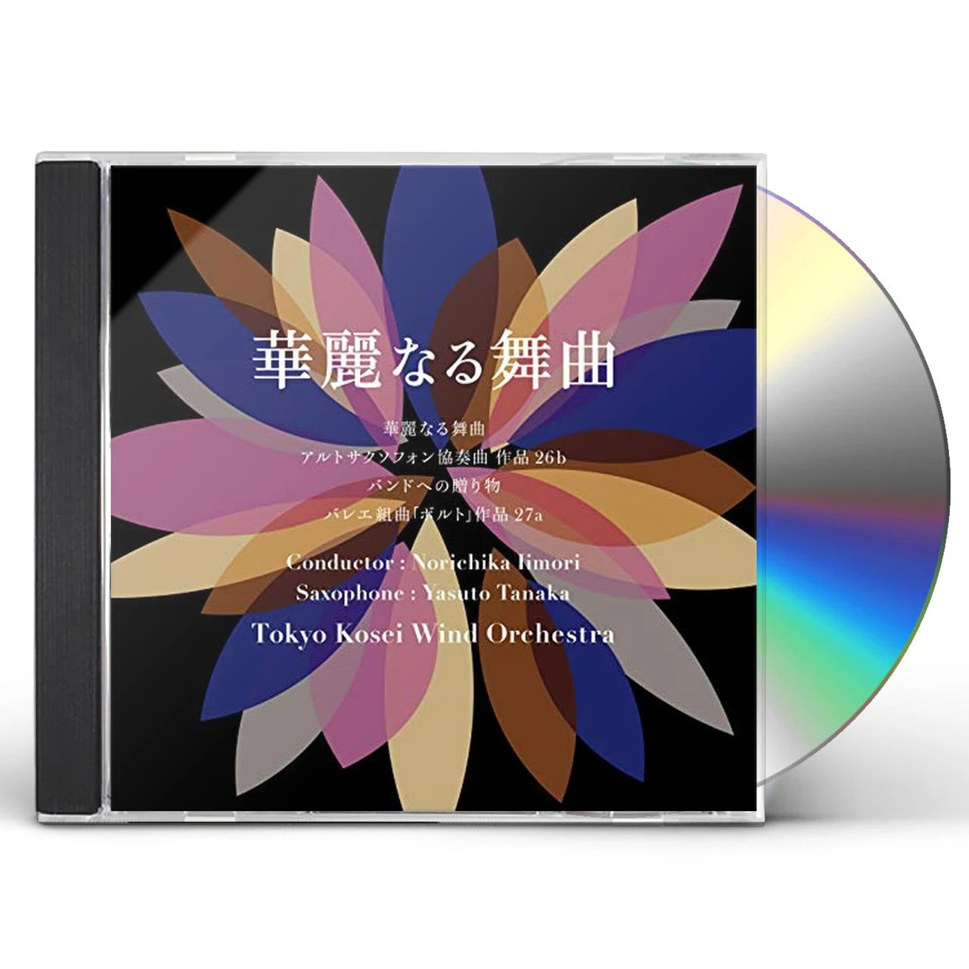 Tokyo Kosei Wind Orchestra KAREINARU BUKYOKU CD