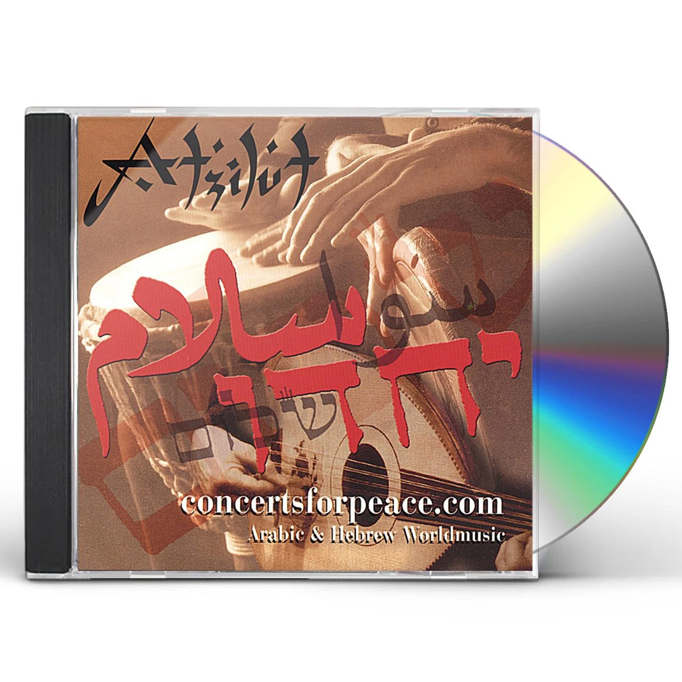 Atzilut CONCERTSFORPEACE.COM CD