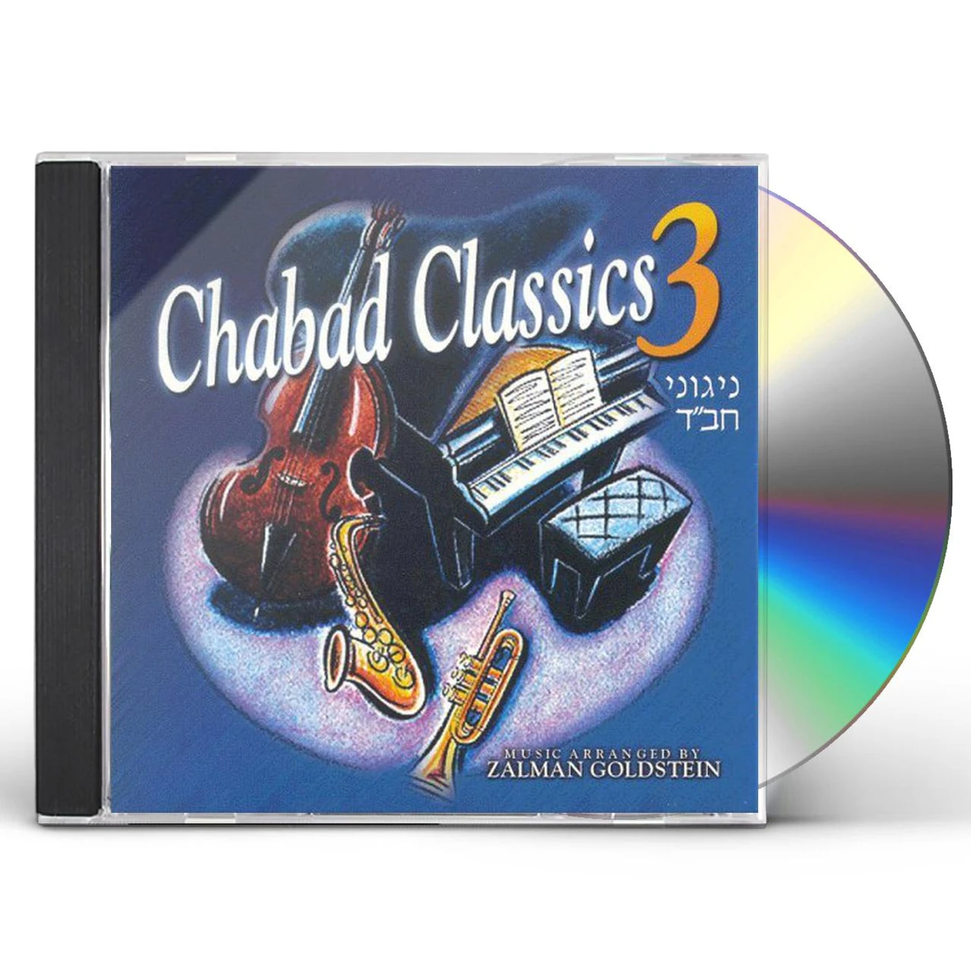 Zalman Goldstein CHABAD CLASSICS 3 CD