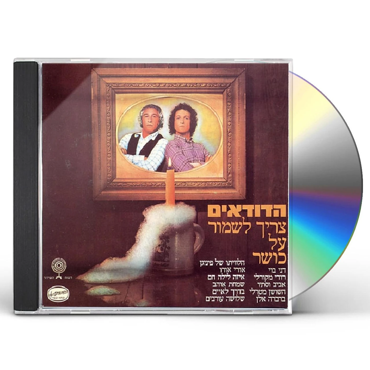 HaDudaim NEED TO KEEP FIT CD