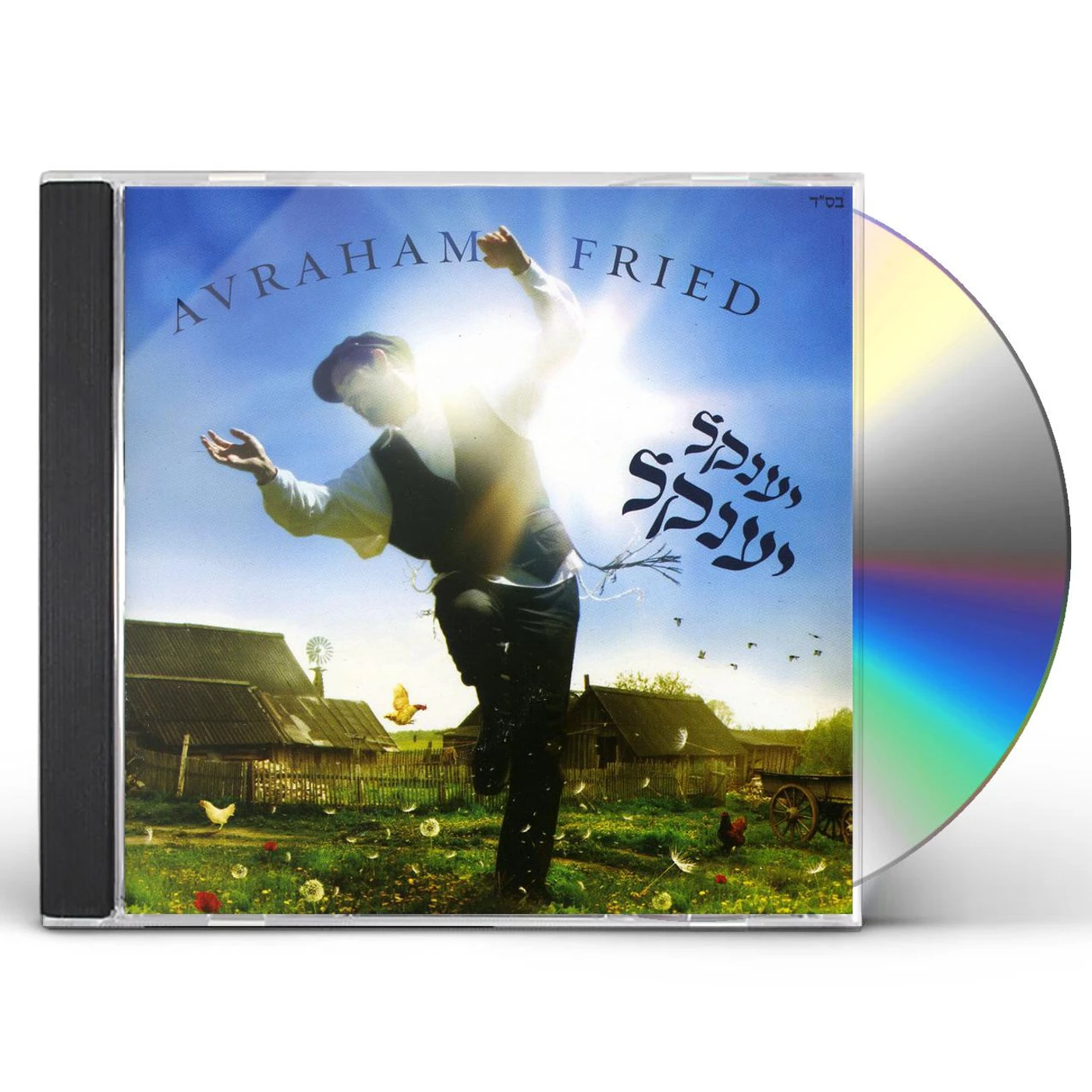 Avraham Fried YANKEL YANKEL CD