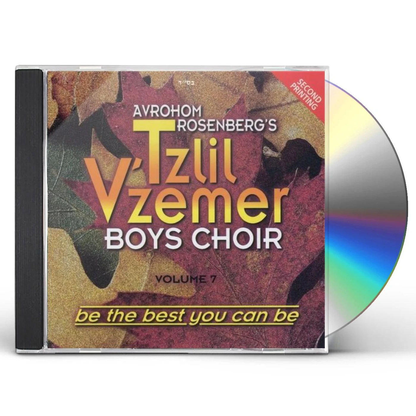 Tzlil V'zemer Boys Choir BE THE BEST YOU CAN BE 7 CD