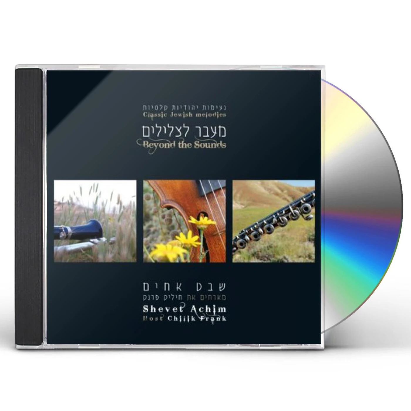 Shevet Achim BEYOND THE SOUNDS CD