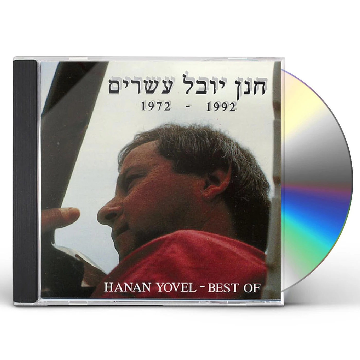 Hanan Yovel 20 YRS COLLECT CD
