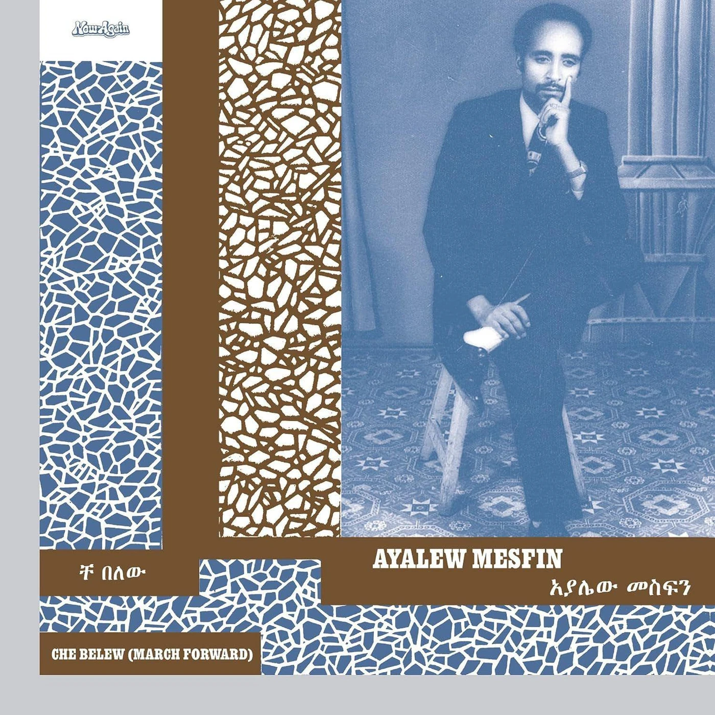 Ayalew Mesfin Che Belew (March Forward) (Gold) Vinyl Record