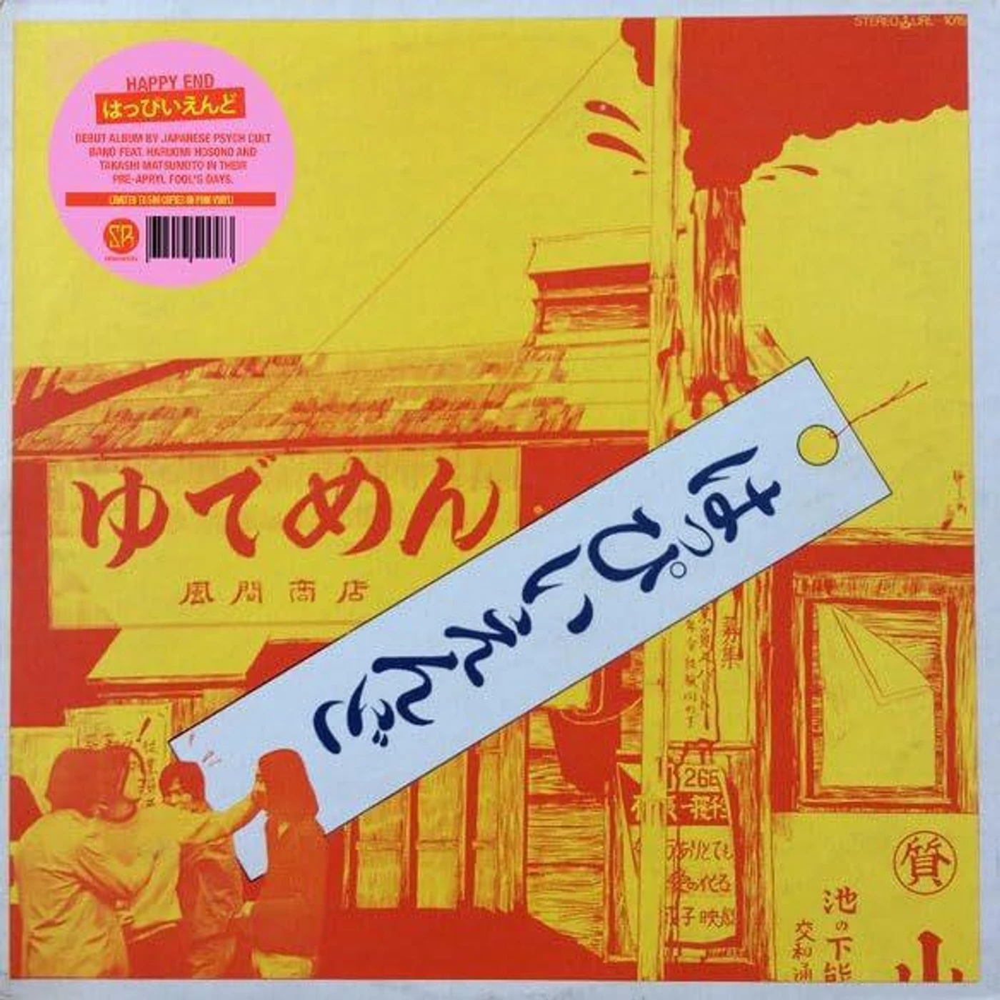  Happy End S/T (Pink Vinyl Record)