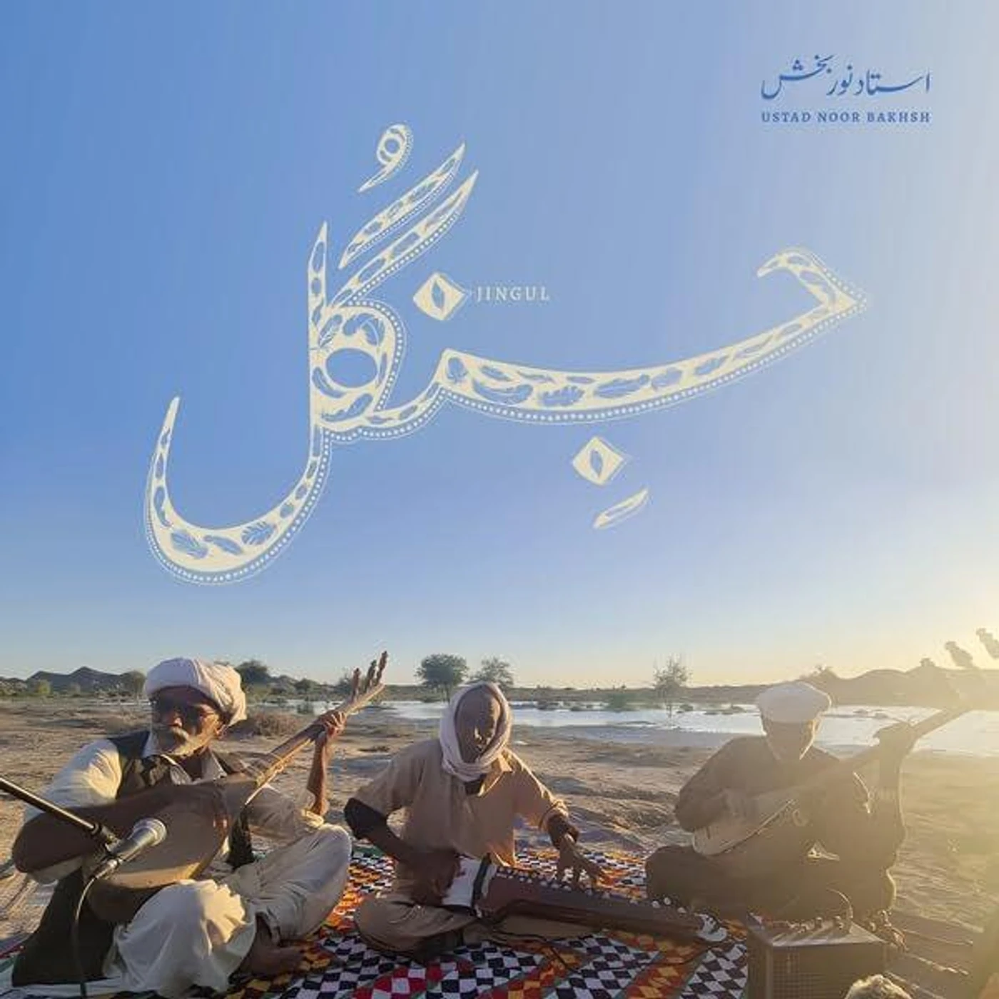 Ustad Noor Bakhsh Jingul Vinyl Record