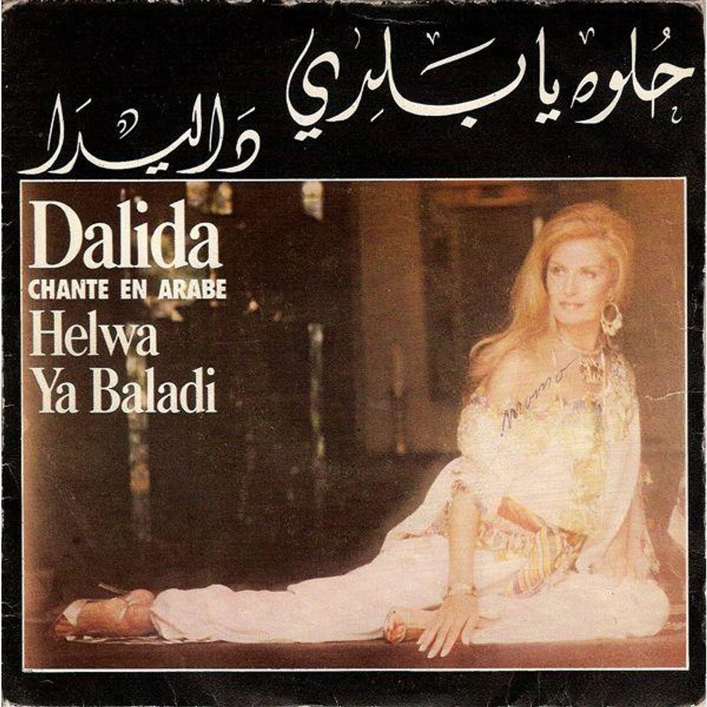 Dalida Helwa Ya Baladi Vinyl Record