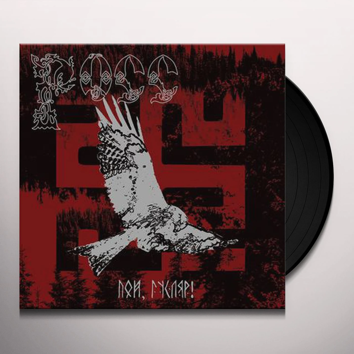 ROSS Sing, Guslari Vinyl Record