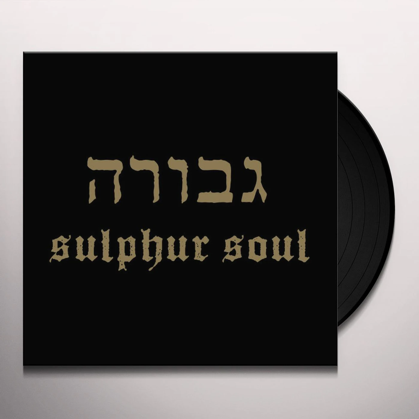 Gevurah Sulphur Soul Vinyl Record