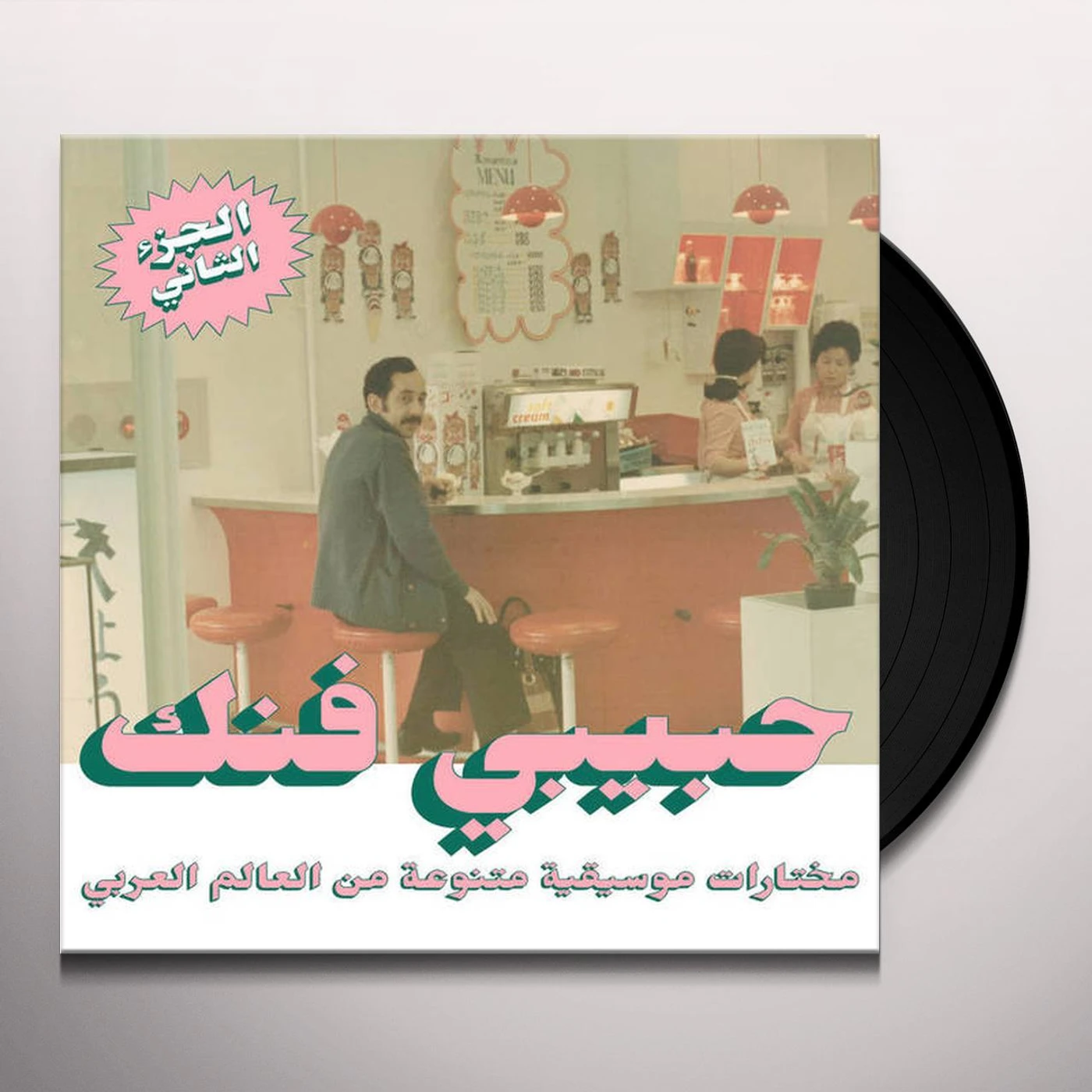 VA Habibi Funk: An Eclectic Selection From Vinyl Record