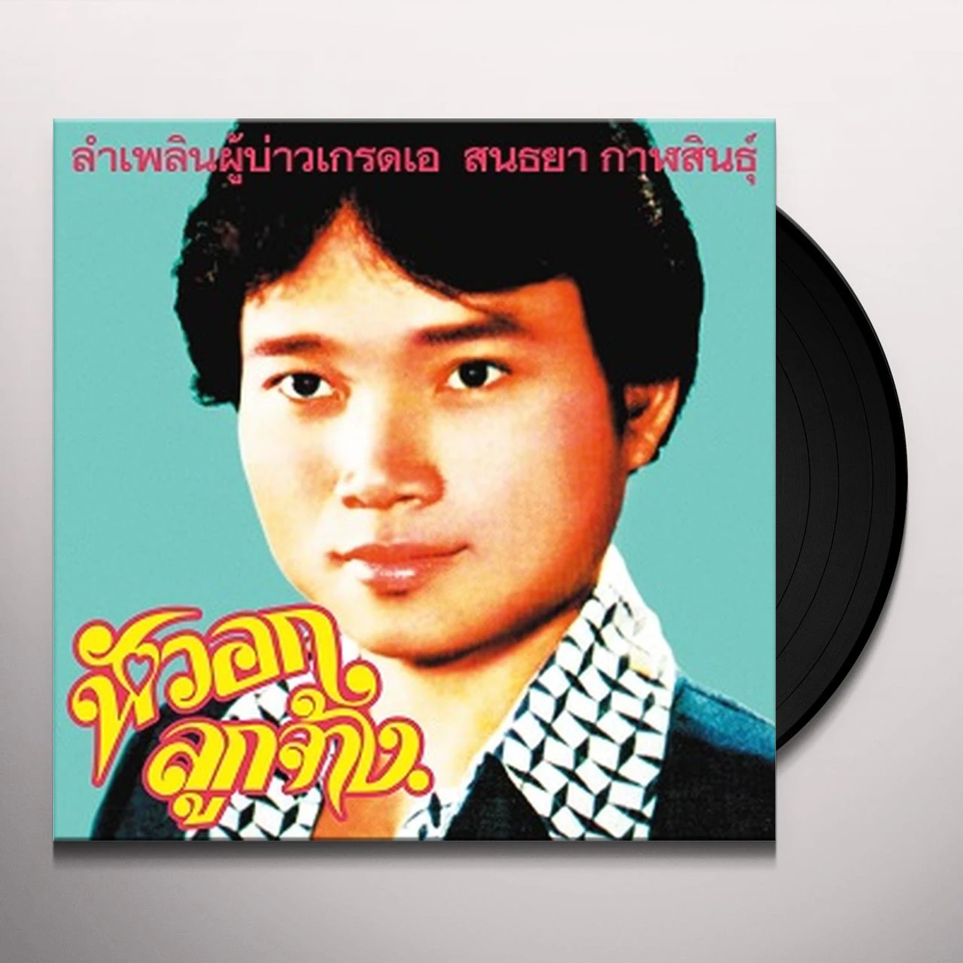 Sonthaya Kalasin LAM PHLOEN GRADE A GUY Vinyl Record