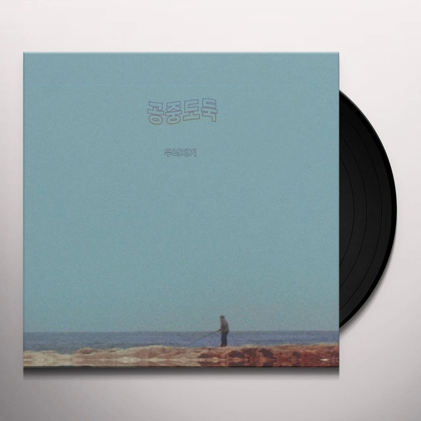 Mid-Air Thief Crumbling Vinyl Record